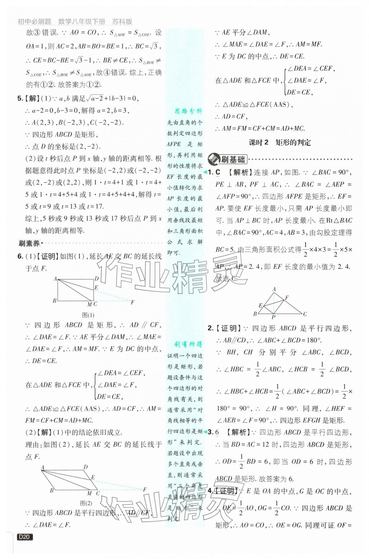 2026年初中必刷题八年级数学下册苏科版&nbsp;第20页