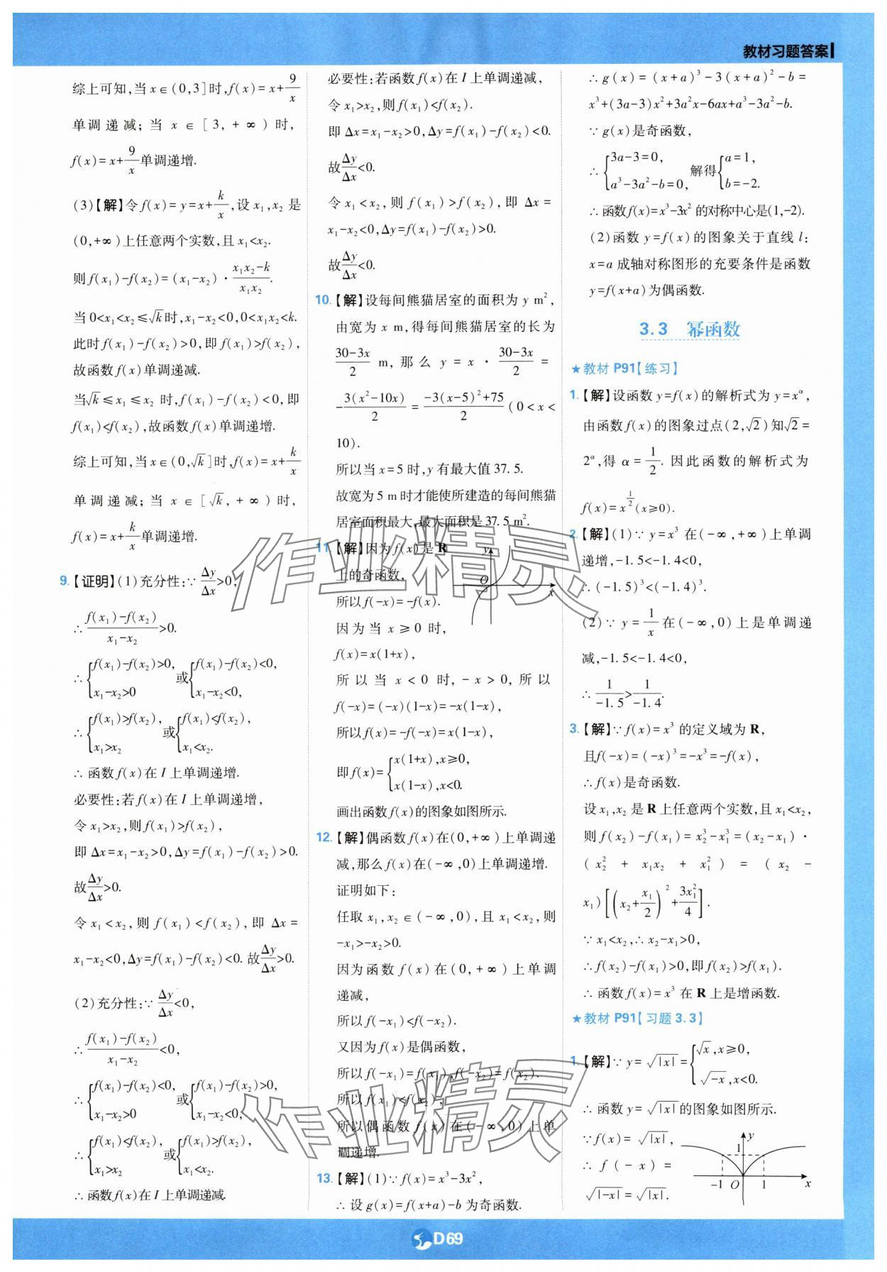 2025年教材劃重點高中數(shù)學(xué)必修第一冊人教版 第13頁