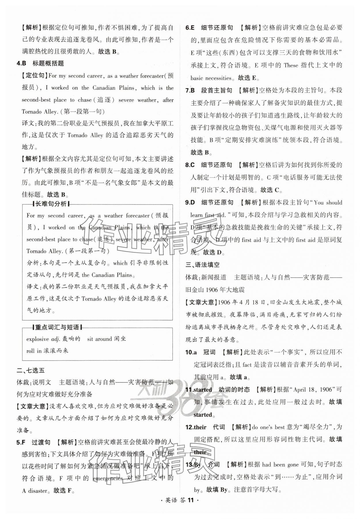 2025年考點測試卷高中英語 參考答案第11頁