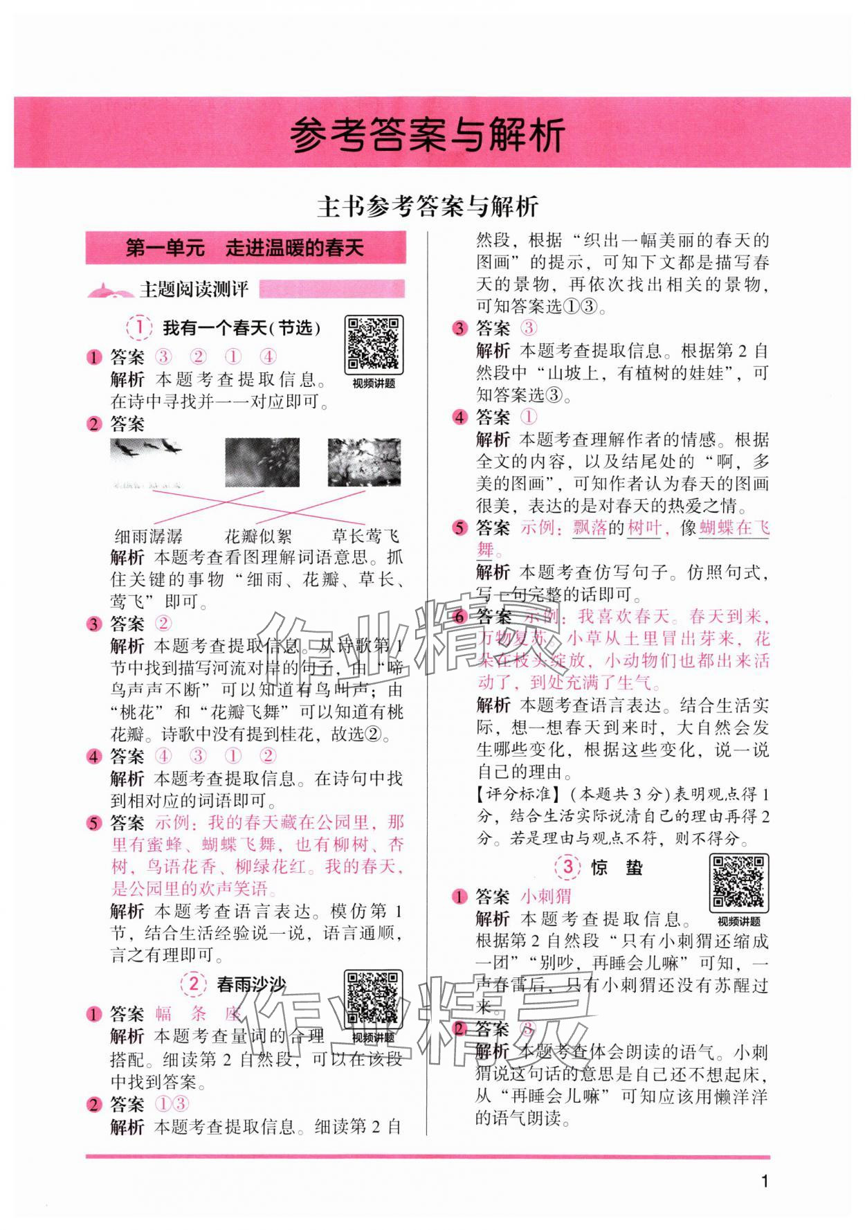 2025年木頭馬閱讀力測評一年級語文下冊人教版浙江專版 第1頁