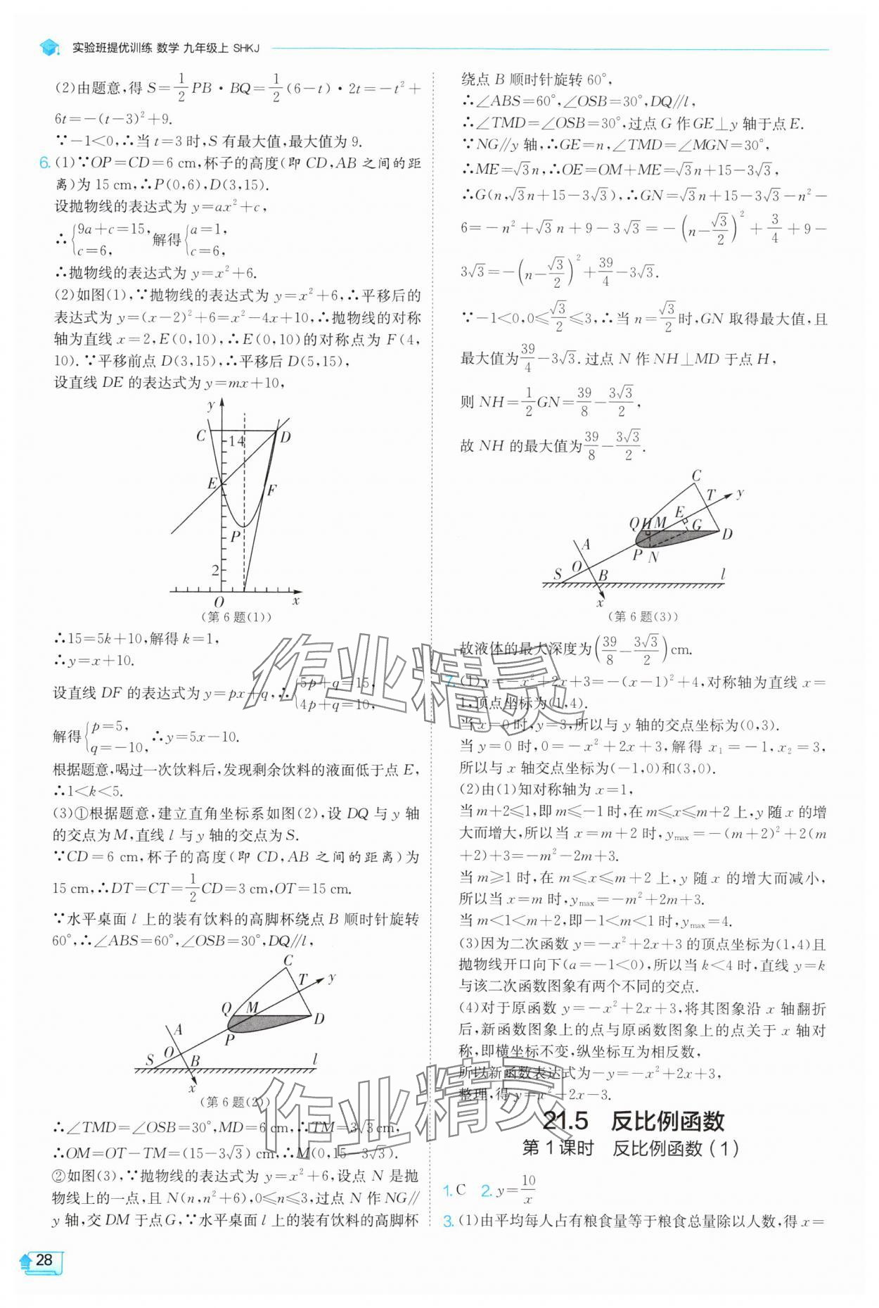 2025年實驗班提優(yōu)訓練九年級數(shù)學上冊滬科版 第28頁