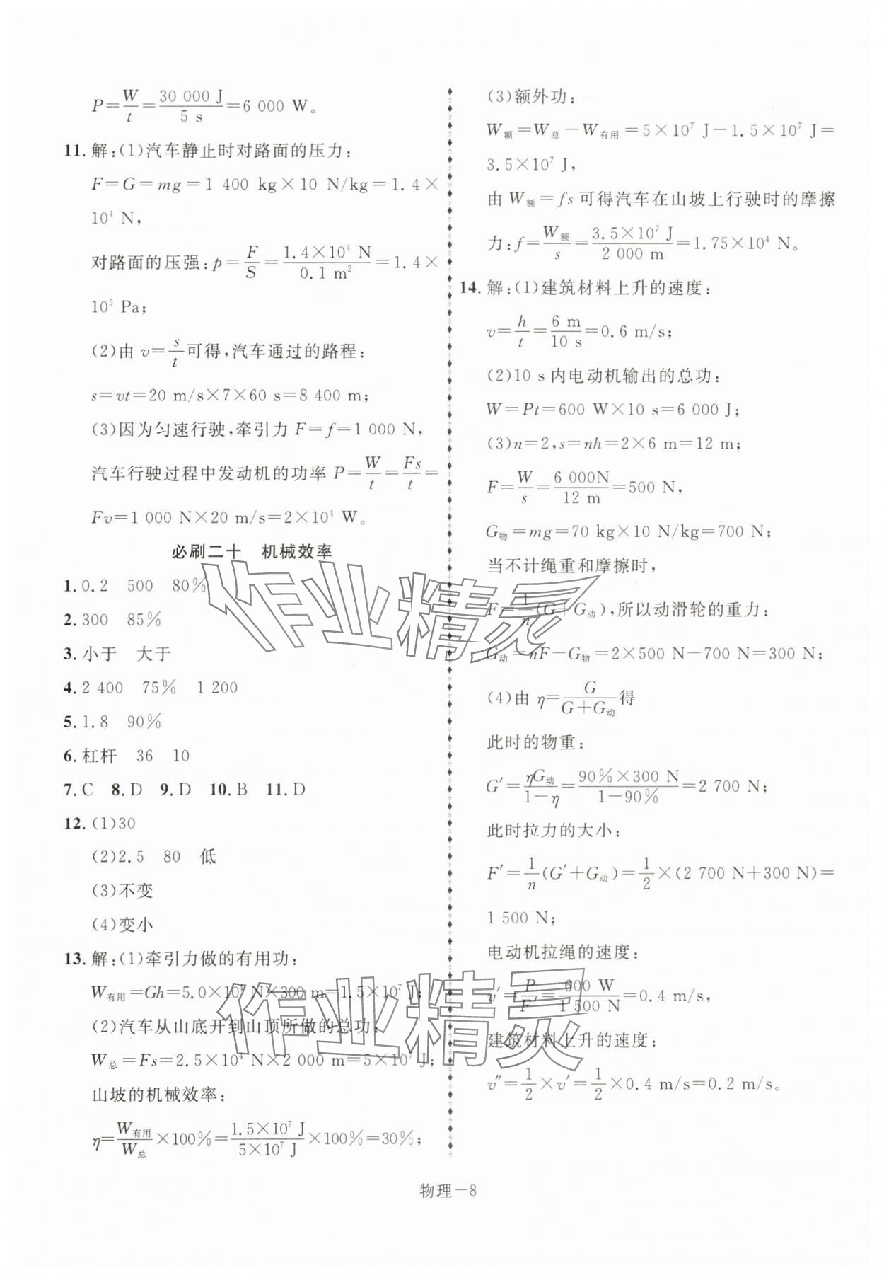 2024年優(yōu)等生中考試題精選物理 第8頁