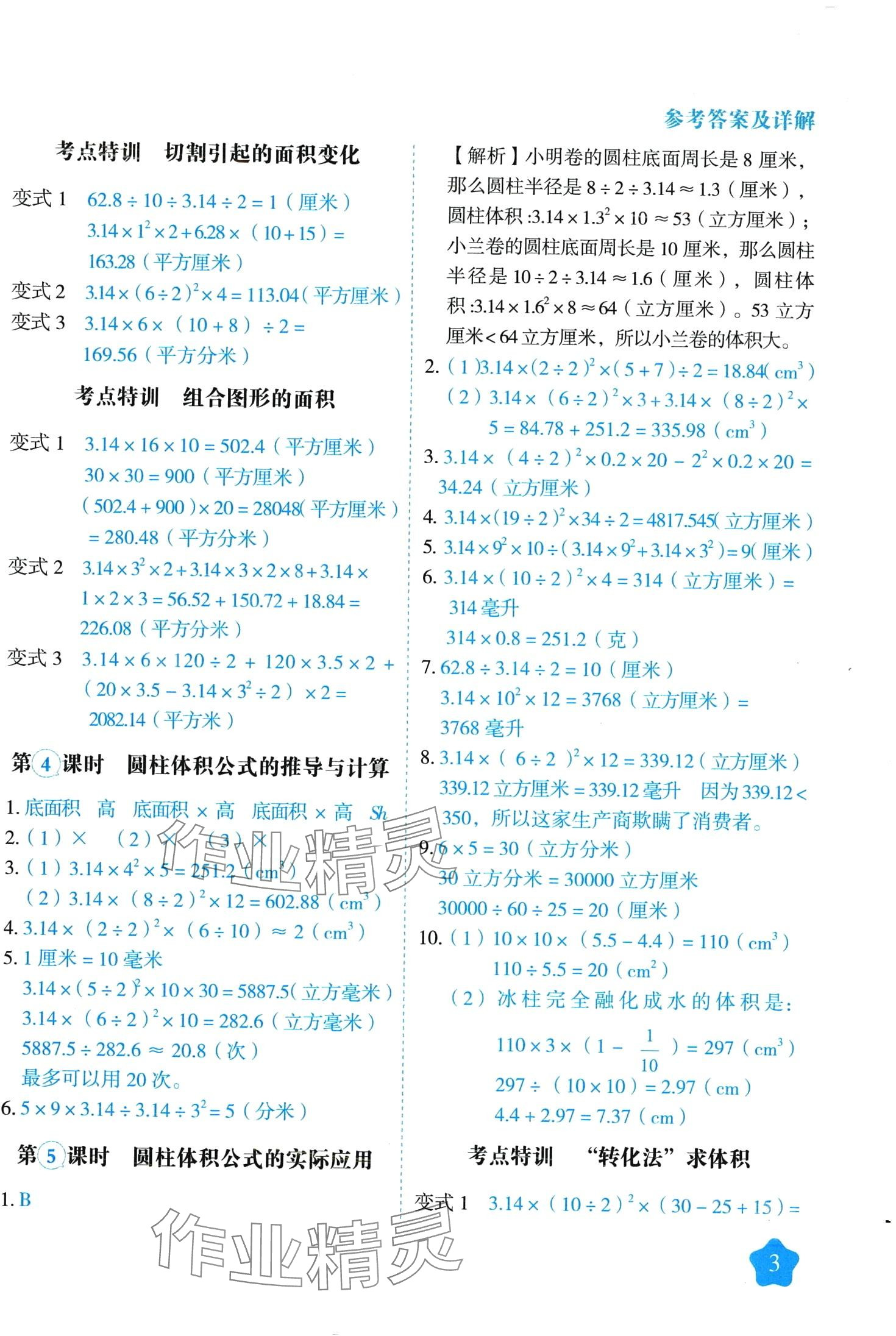 2024年黃岡隨堂練六年級數(shù)學(xué)下冊蘇教版 第3頁