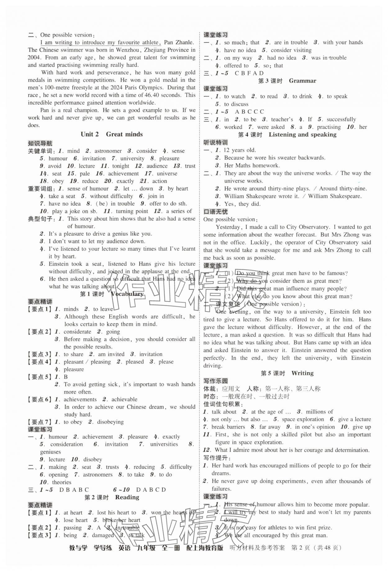 2025年教与学学导练九年级英语全一册沪教版 第2页