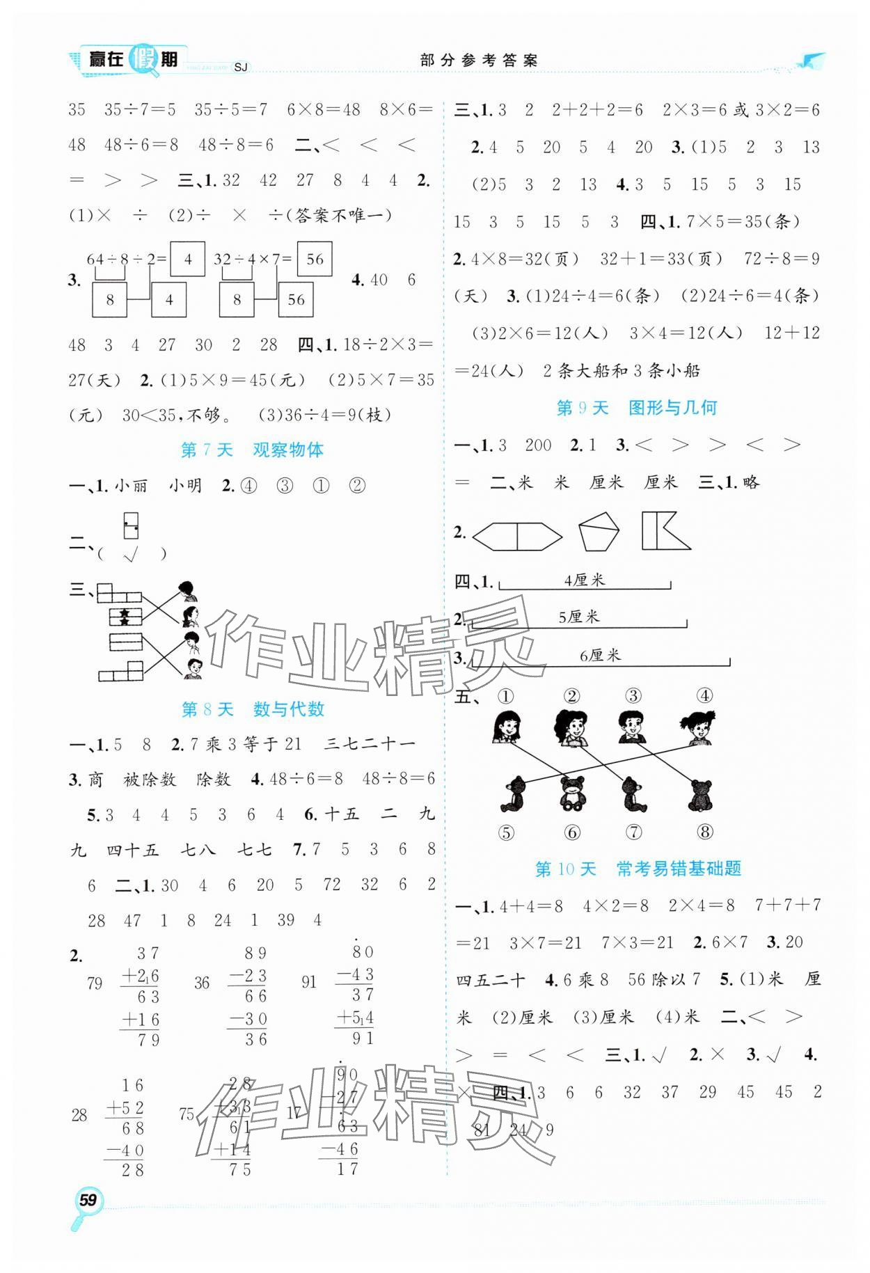 2025年赢在假期期末加寒假二年级数学苏教版合肥工业大学出版社 第2页