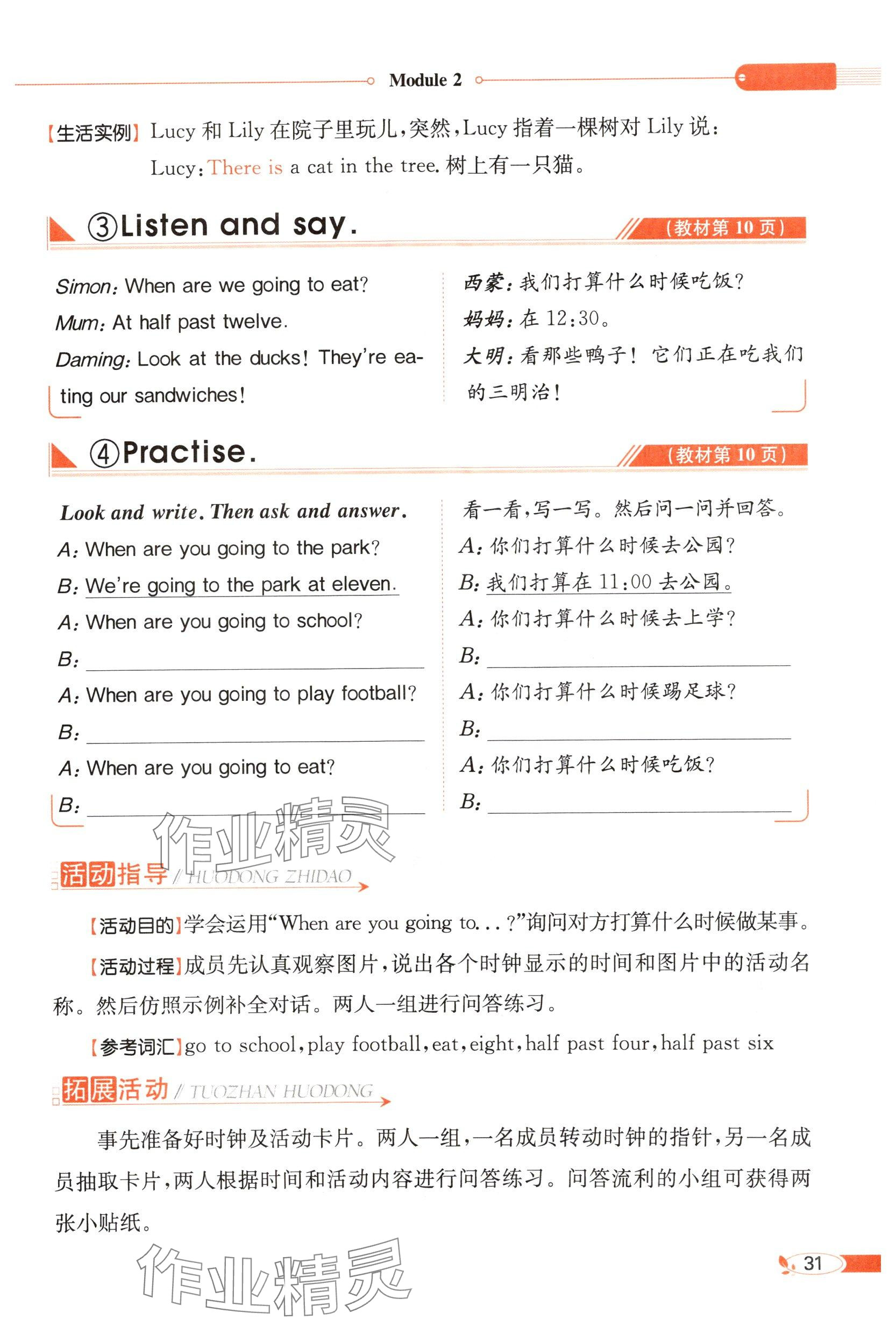 2025年教材課本六年級(jí)英語下冊外研版 參考答案第31頁