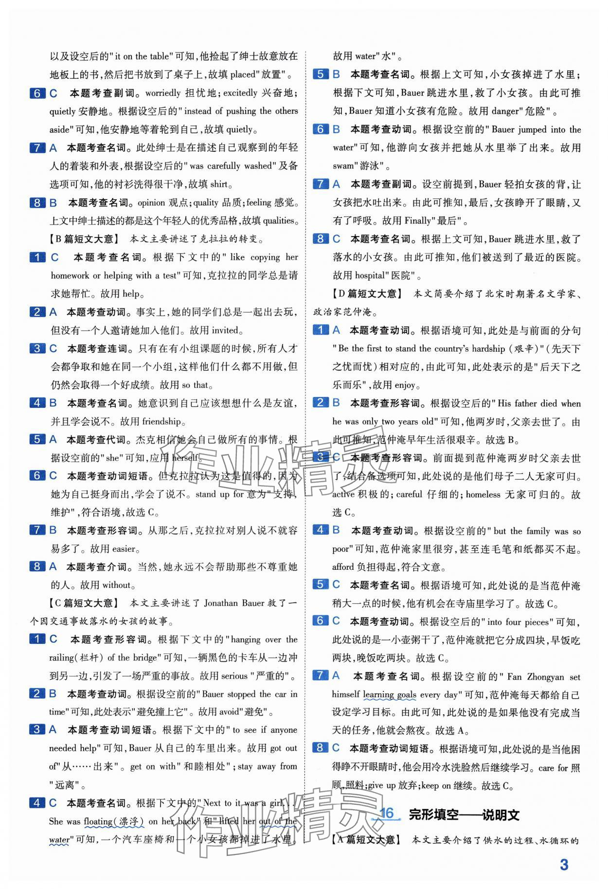 2024年金考卷中考45套匯編英語山西專版紫色封面 參考答案第3頁