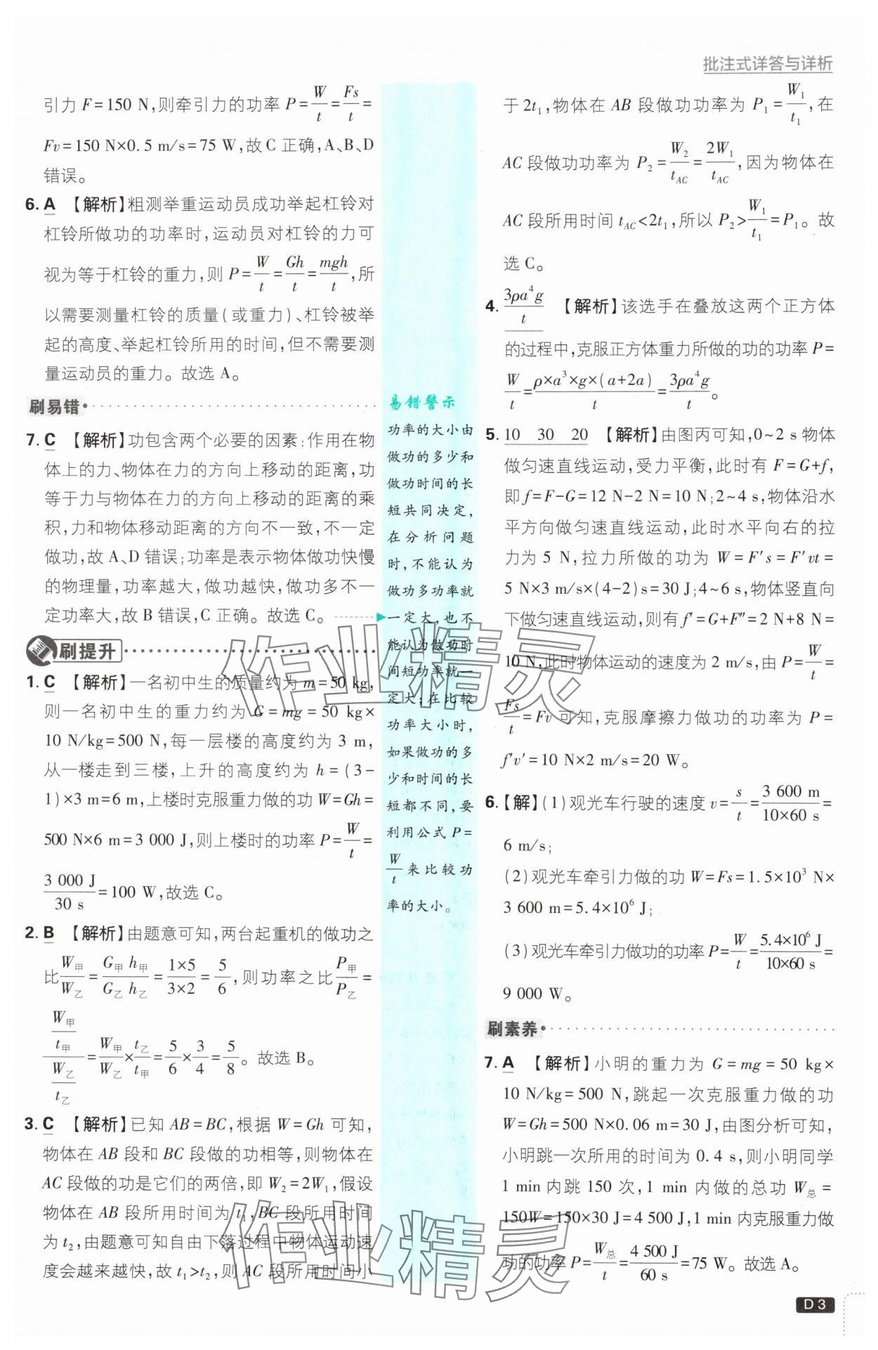 2025年初中必刷題九年級物理上冊滬粵版 第3頁