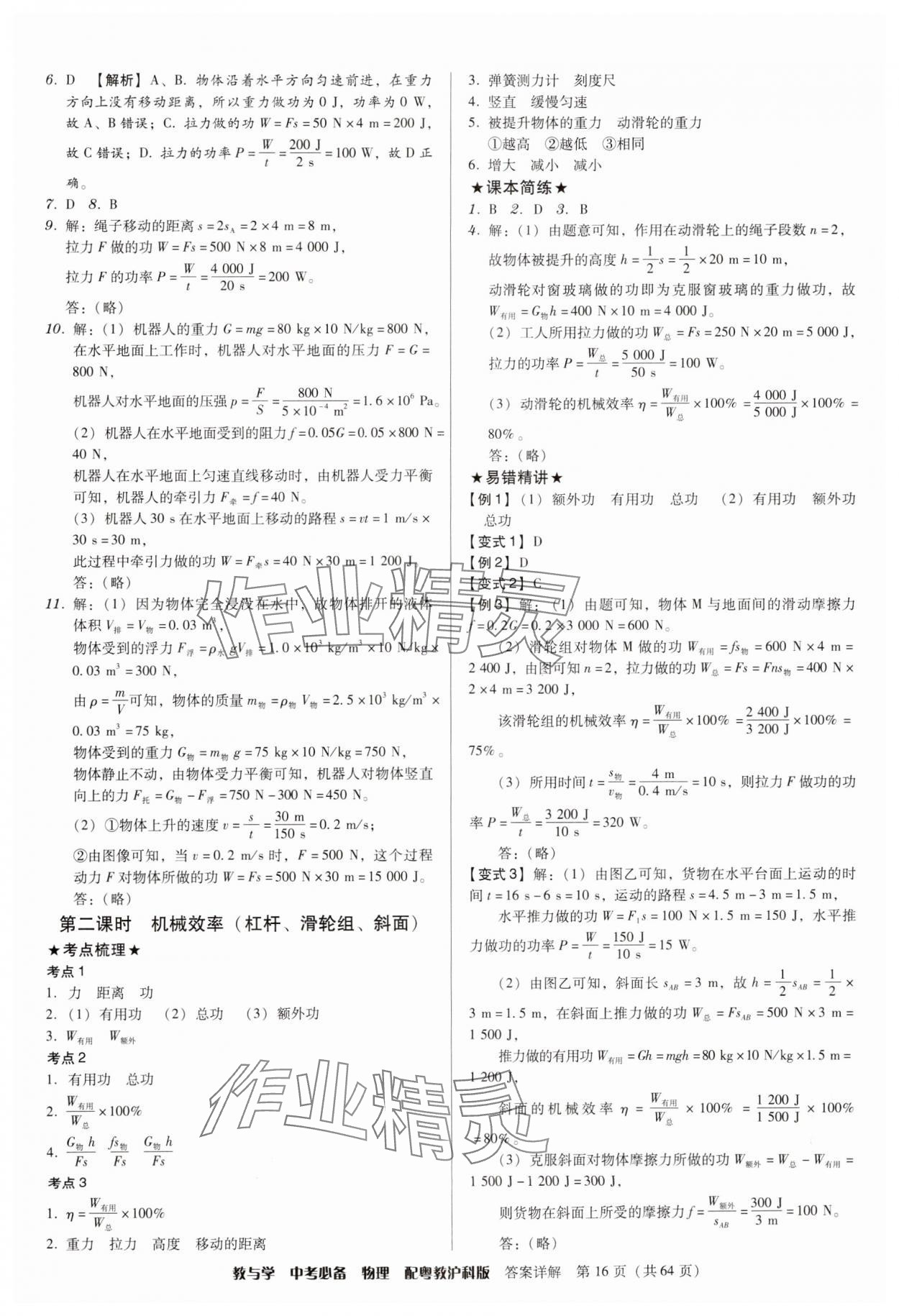 2025年教与学中考必备物理沪粤版 第16页