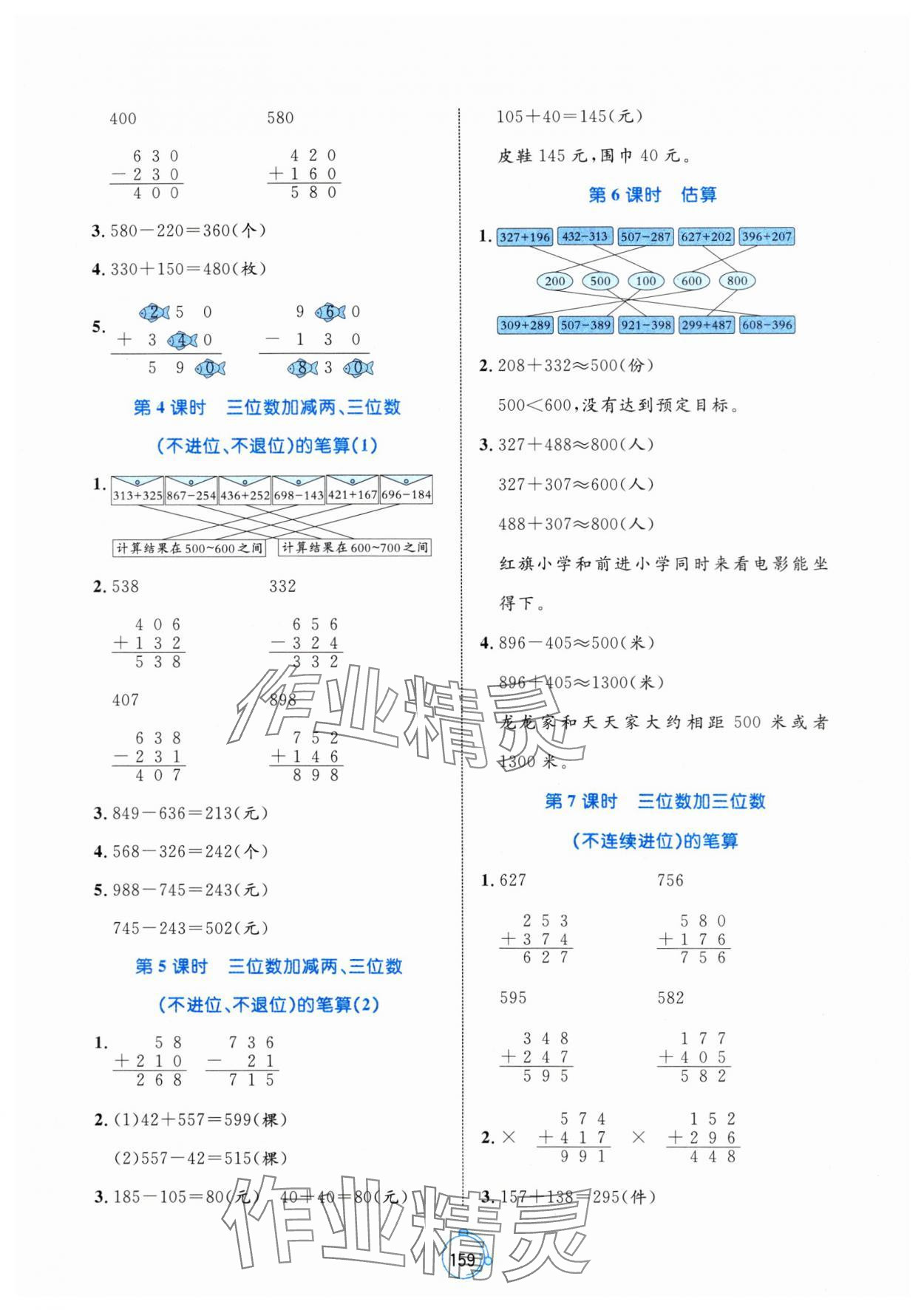 2025年黄冈名师天天练二年级数学下册青岛版山东专版 参考答案第5页