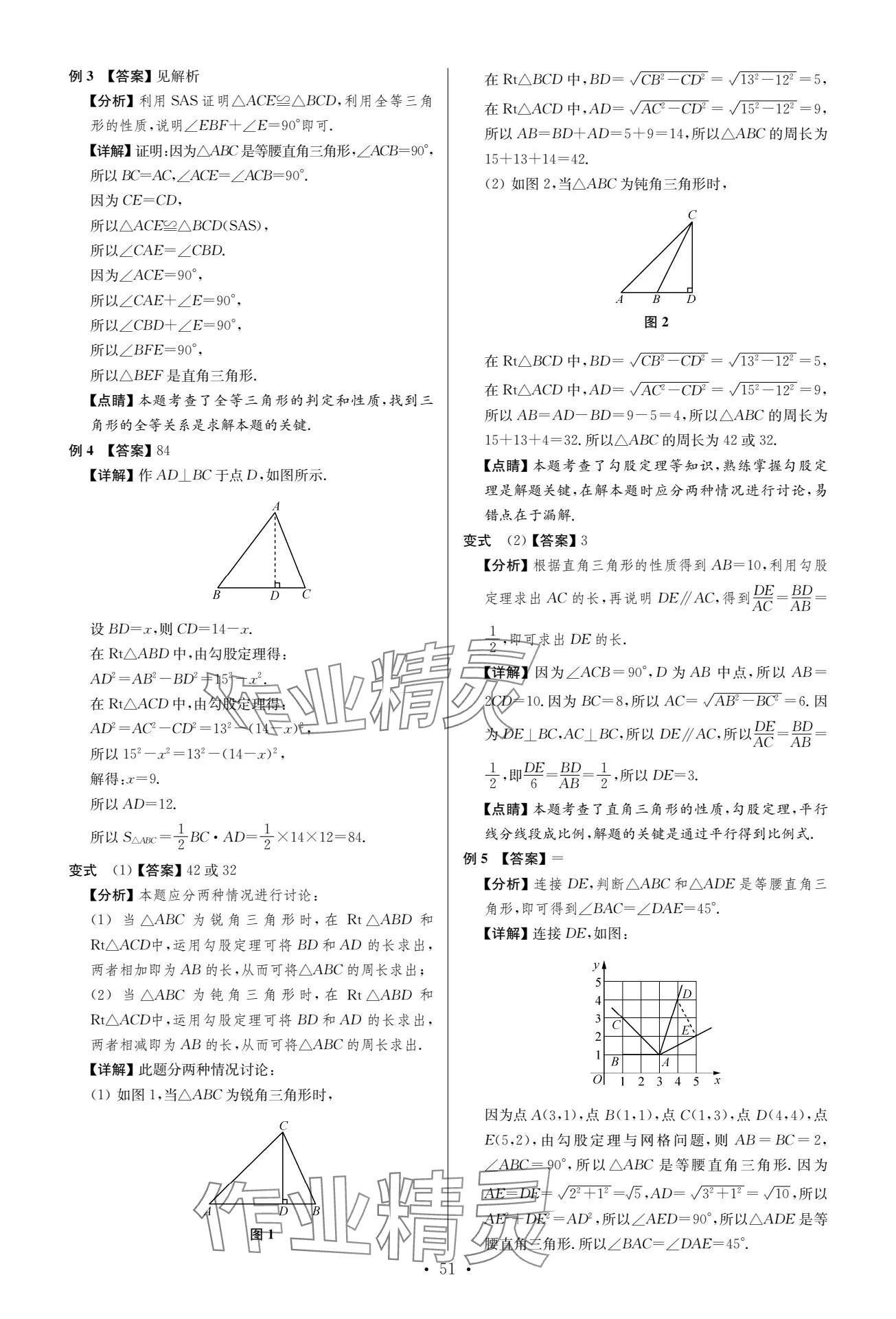 2024年中考復(fù)習(xí)奪冠寶典數(shù)學(xué)江蘇專版 參考答案第51頁