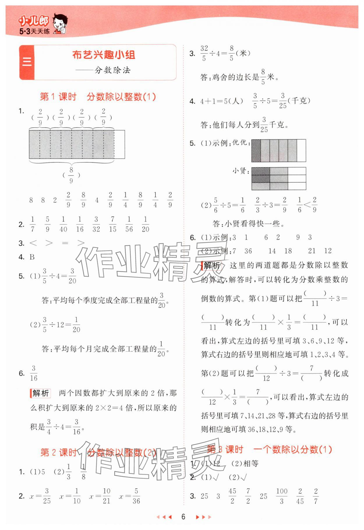 2024年53天天練六年級數(shù)學(xué)上冊青島版 參考答案第6頁