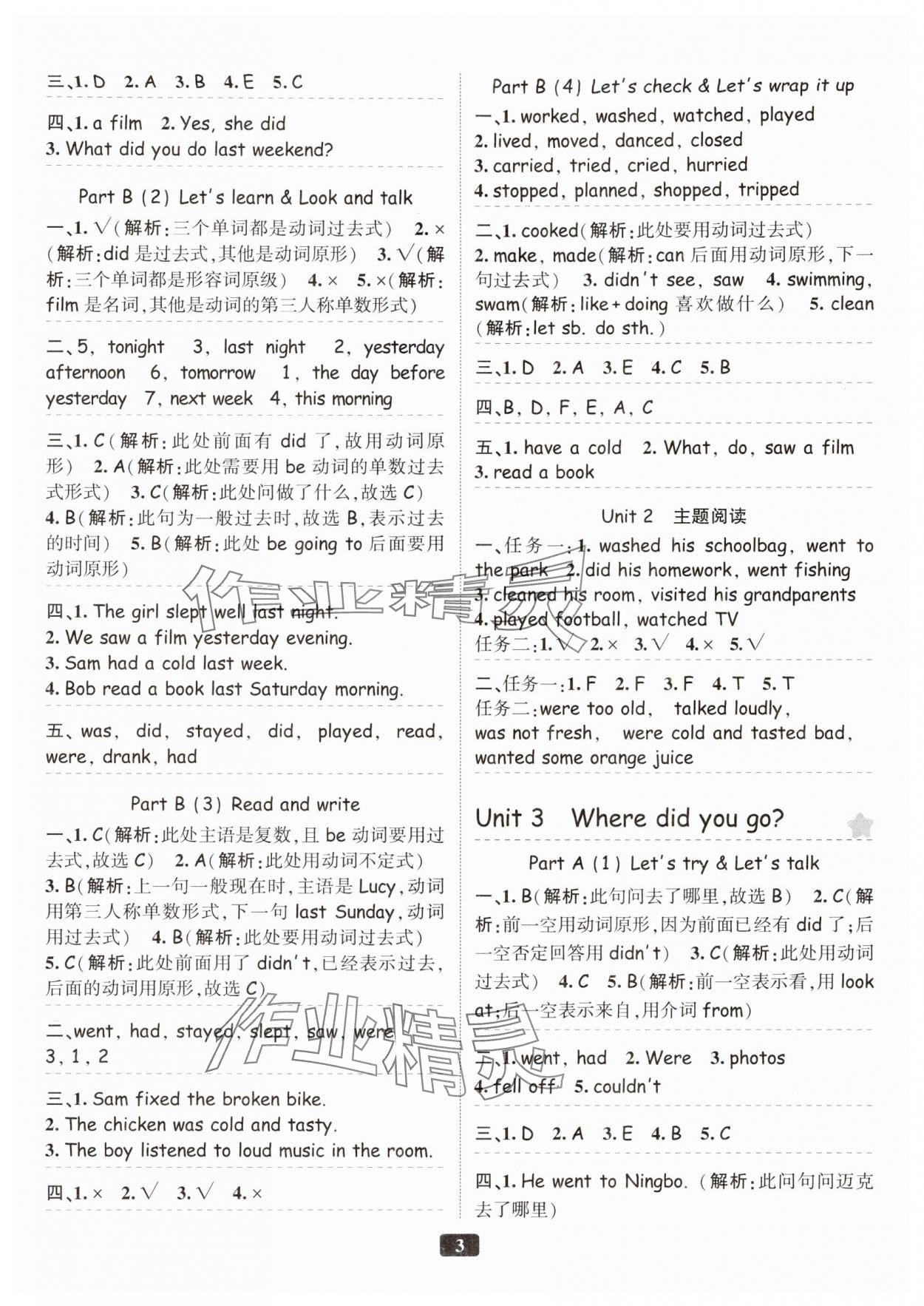 2024年勵(lì)耘書(shū)業(yè)勵(lì)耘新同步六年級(jí)英語(yǔ)下冊(cè)人教版 參考答案第3頁(yè)