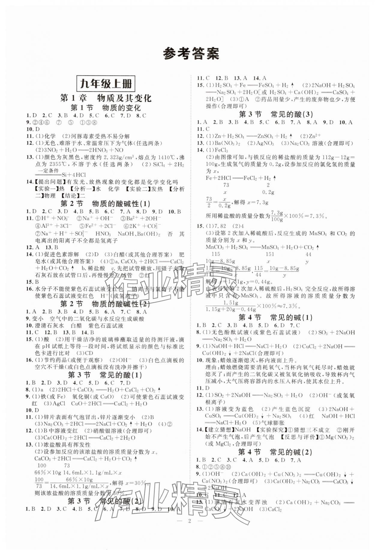 2025年全效学习九年级科学全一册浙教版 第2页