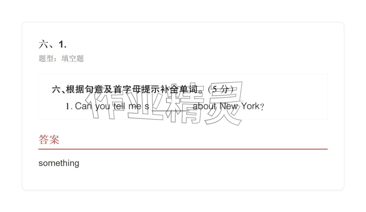 2025年学业水平评价六年级英语上册外研版 参考答案第10页