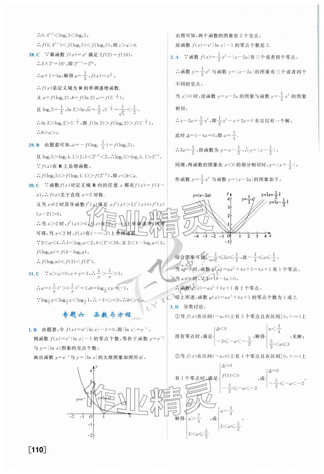 2025年一飛沖天高考專(zhuān)題分類(lèi)高三數(shù)學(xué) 第10頁(yè)