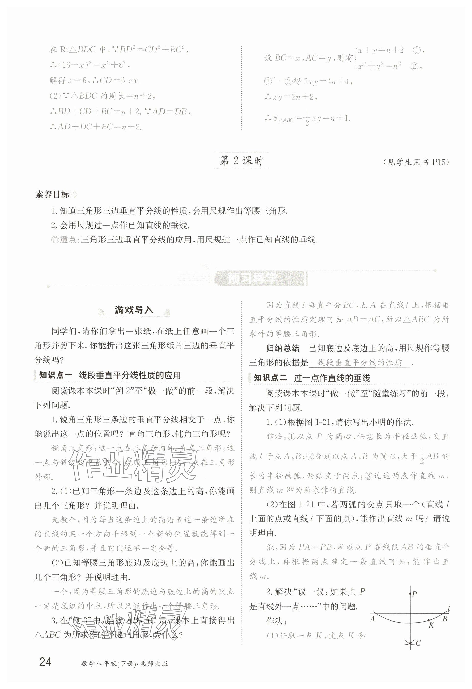 2025年金太陽導學案八年級數學下冊北師大版 參考答案第24頁