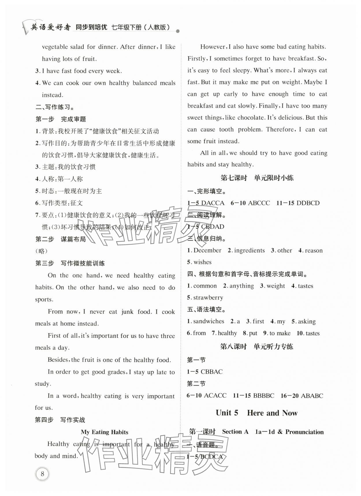 2025年英語愛好者同步到培優七年級下冊人教版 第8頁