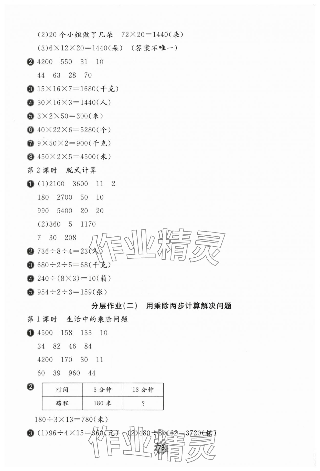 2025年新課堂同步學習與探究三年級數(shù)學下冊青島版棗莊專版 第6頁