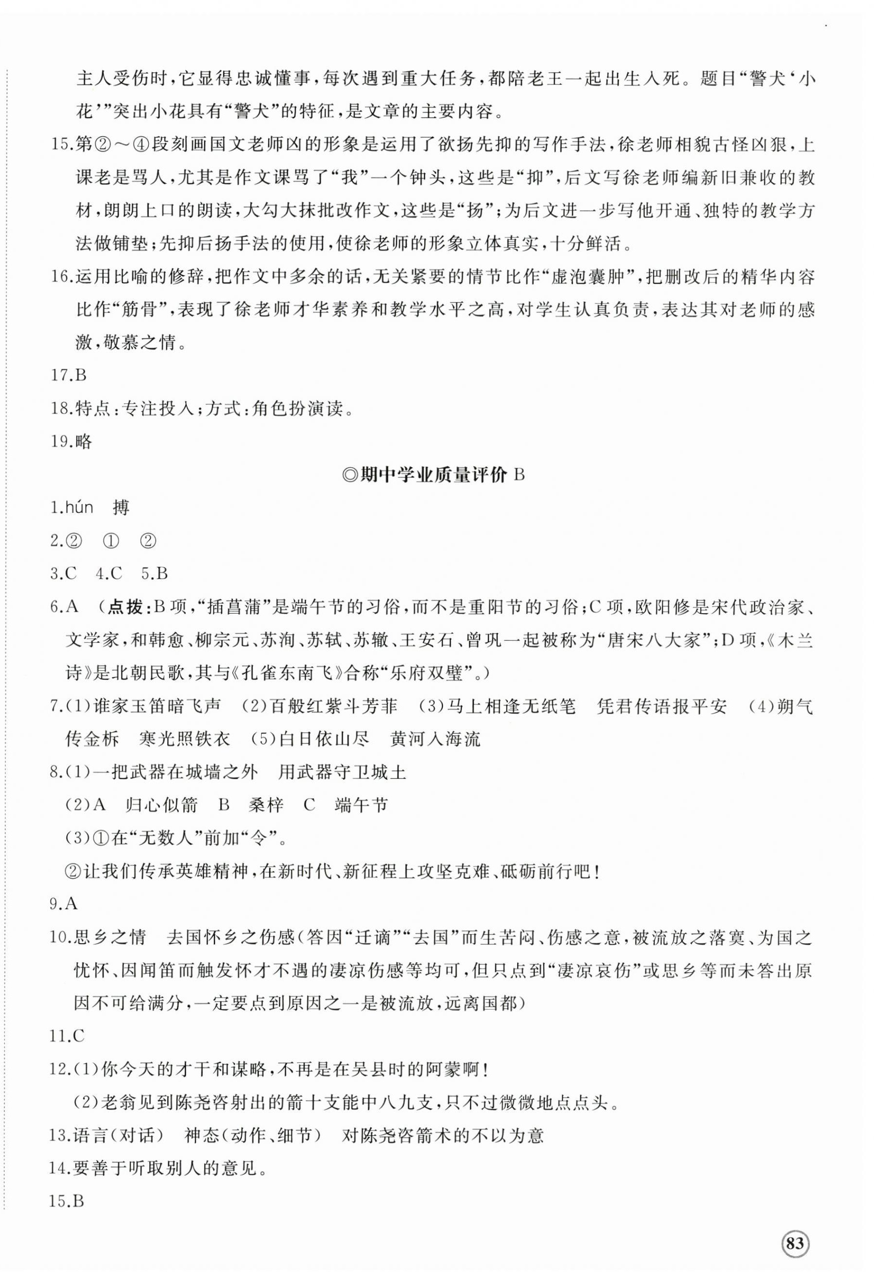 2025年精練課堂分層作業(yè)七年級(jí)語(yǔ)文下冊(cè)人教版 第10頁(yè)