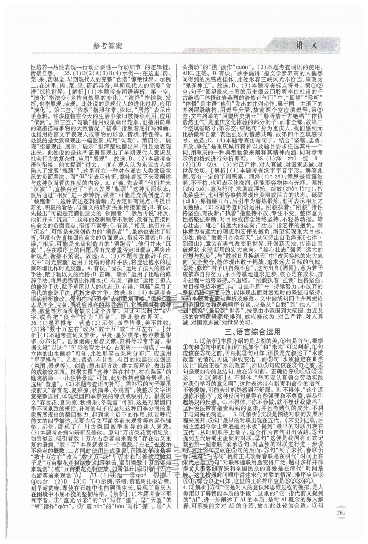 2026年初中学业水平考试指导与训练语文&nbsp;第3页