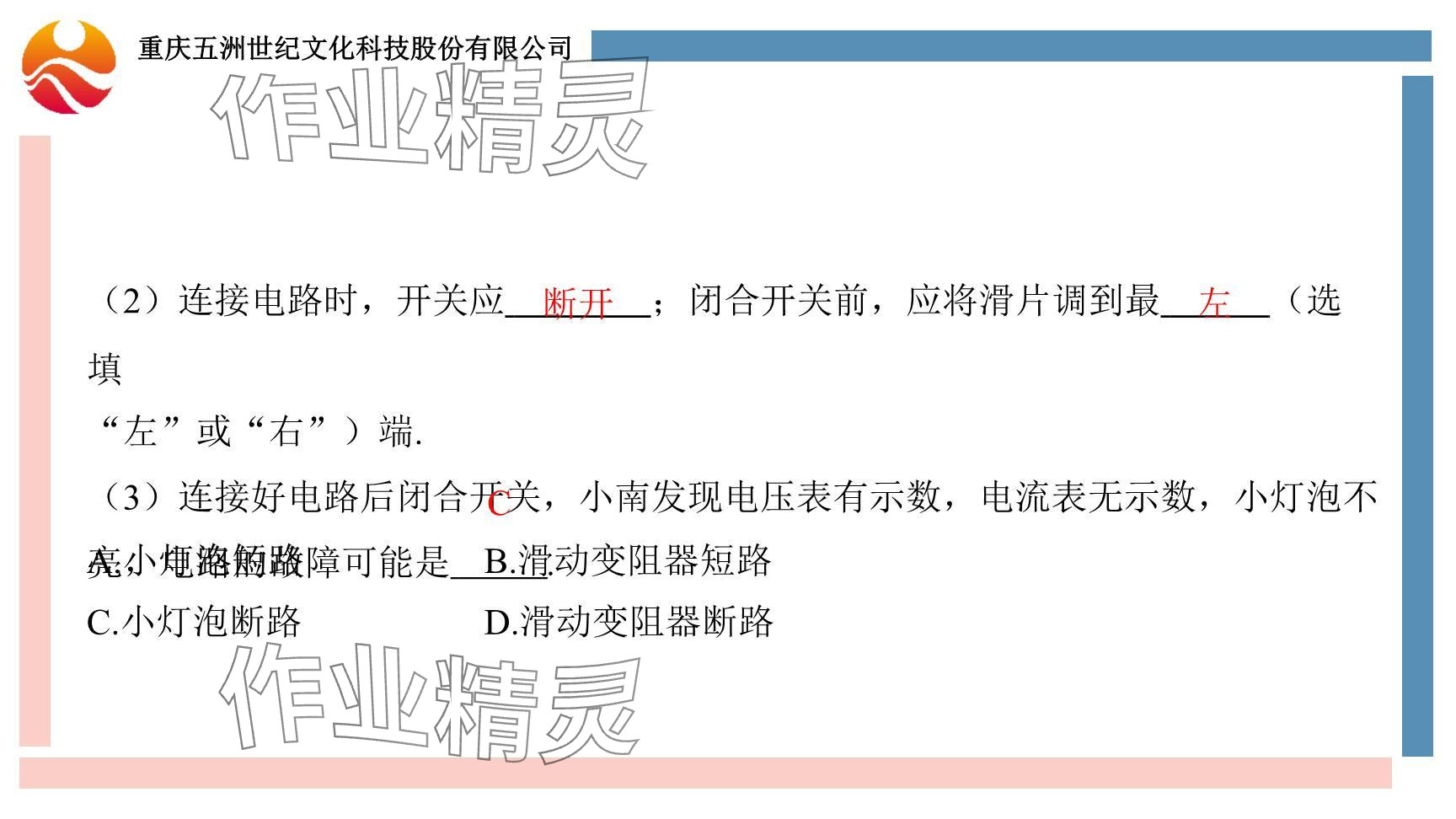 2024年重慶市中考試題分析與復(fù)習(xí)指導(dǎo)物理 參考答案第79頁(yè)