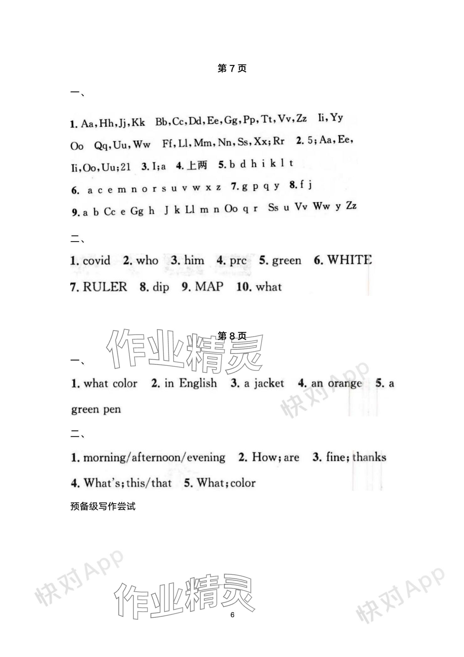 2023年智慧學(xué)堂七年級(jí)英語(yǔ)上冊(cè)人教版 參考答案第6頁(yè)