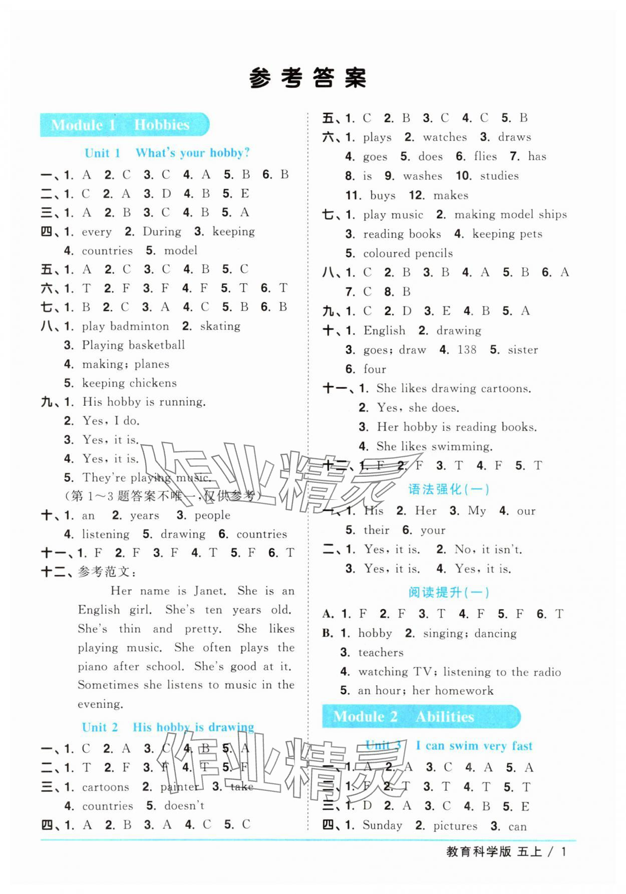 2025年陽光同學課時優(yōu)化作業(yè)五年級英語上冊教科版廣州專版 第1頁