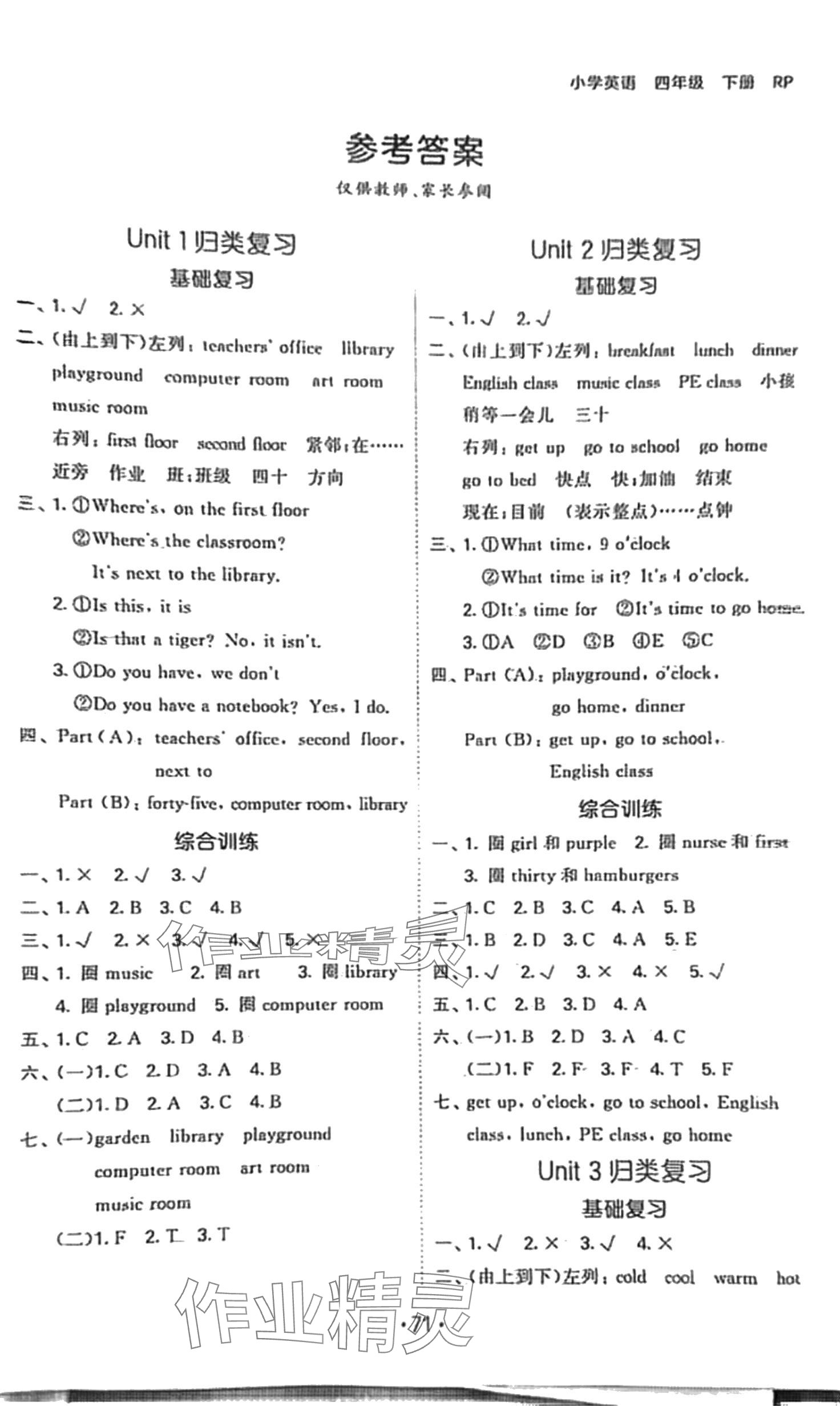 2024年53單元?dú)w類復(fù)習(xí)四年級英語下冊人教PEP版 第1頁