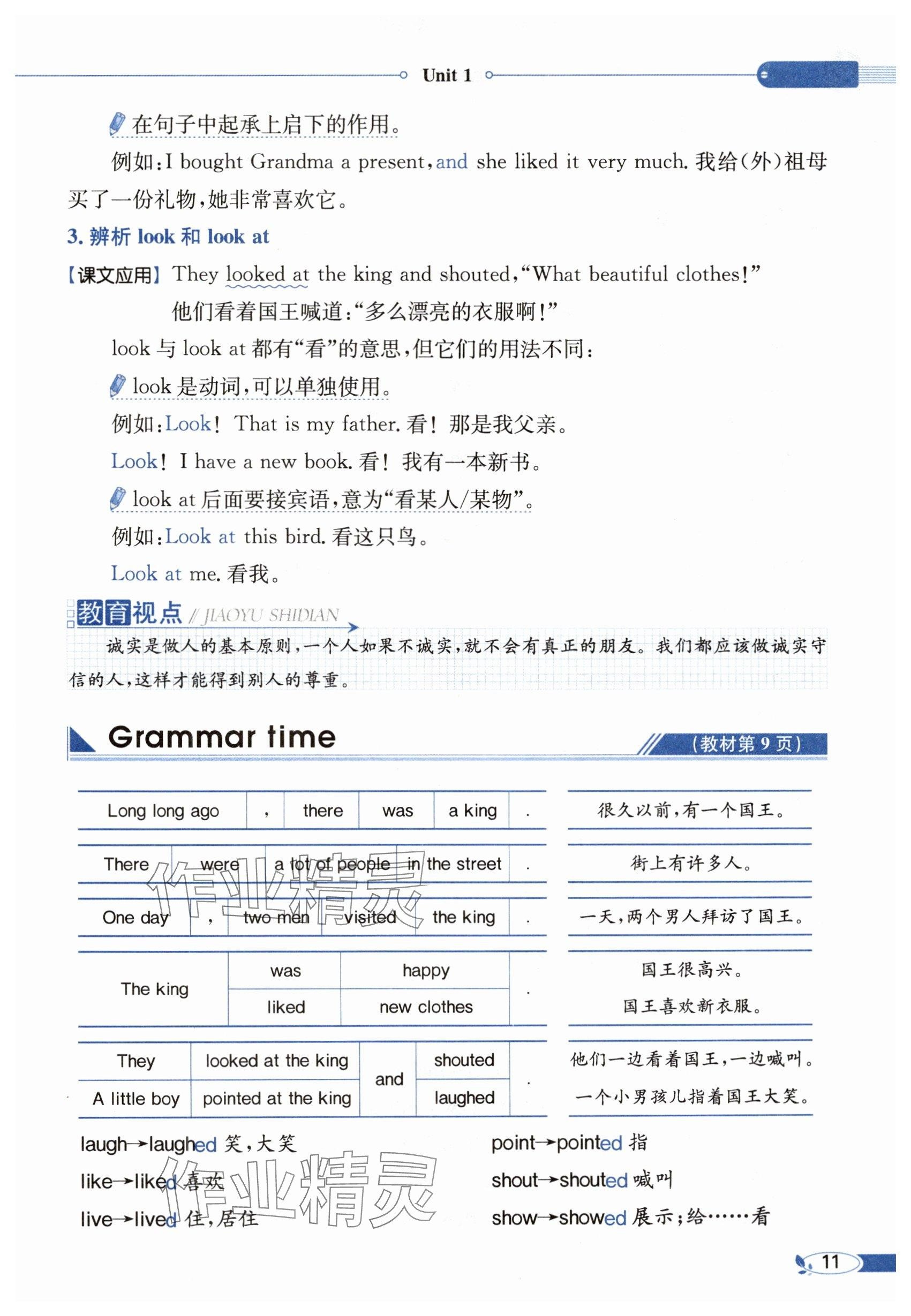 2024年教材課本六年級英語上冊譯林版 參考答案第11頁