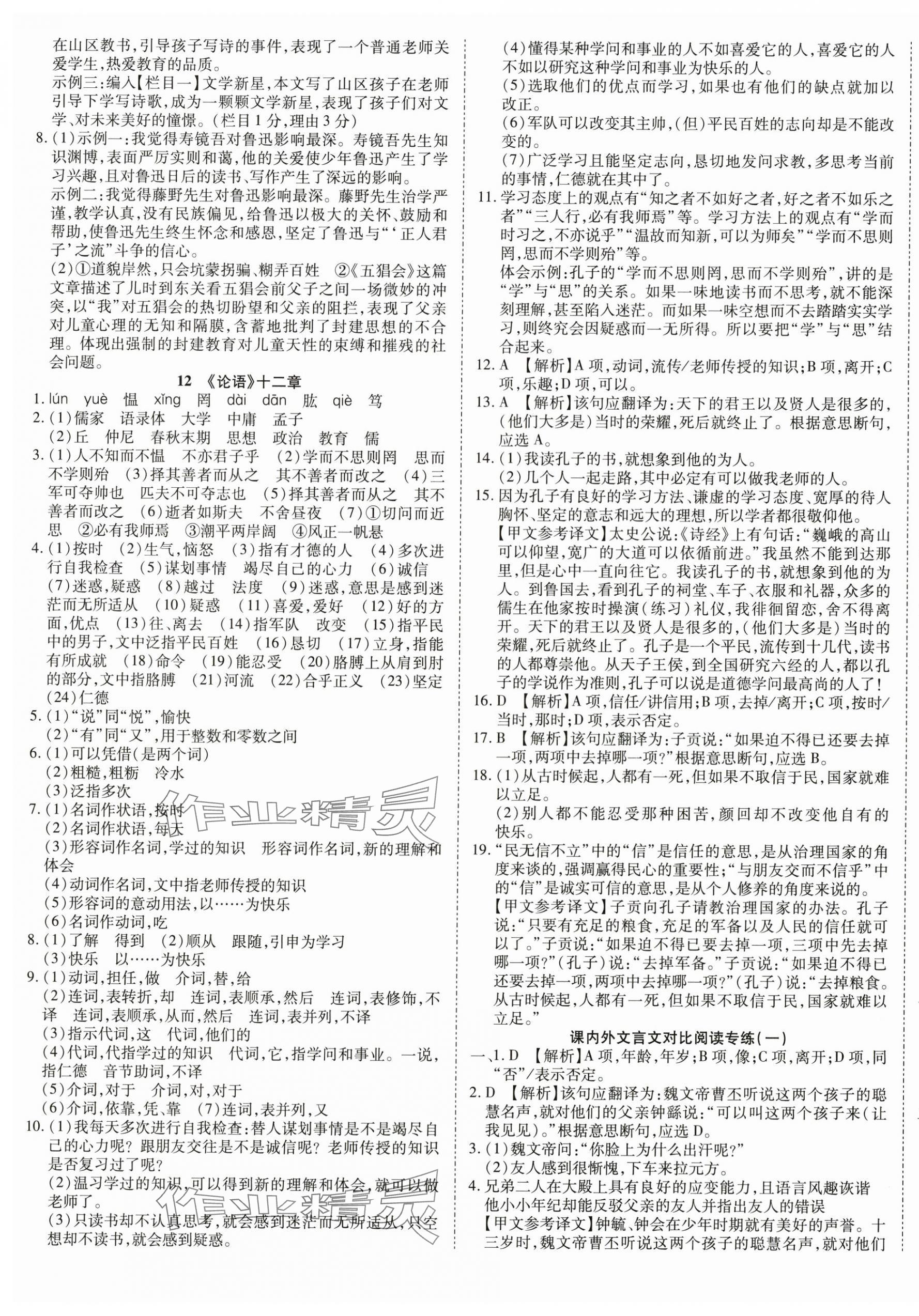 2025年畅行课堂七年级语文上册人教版广西专版 第7页