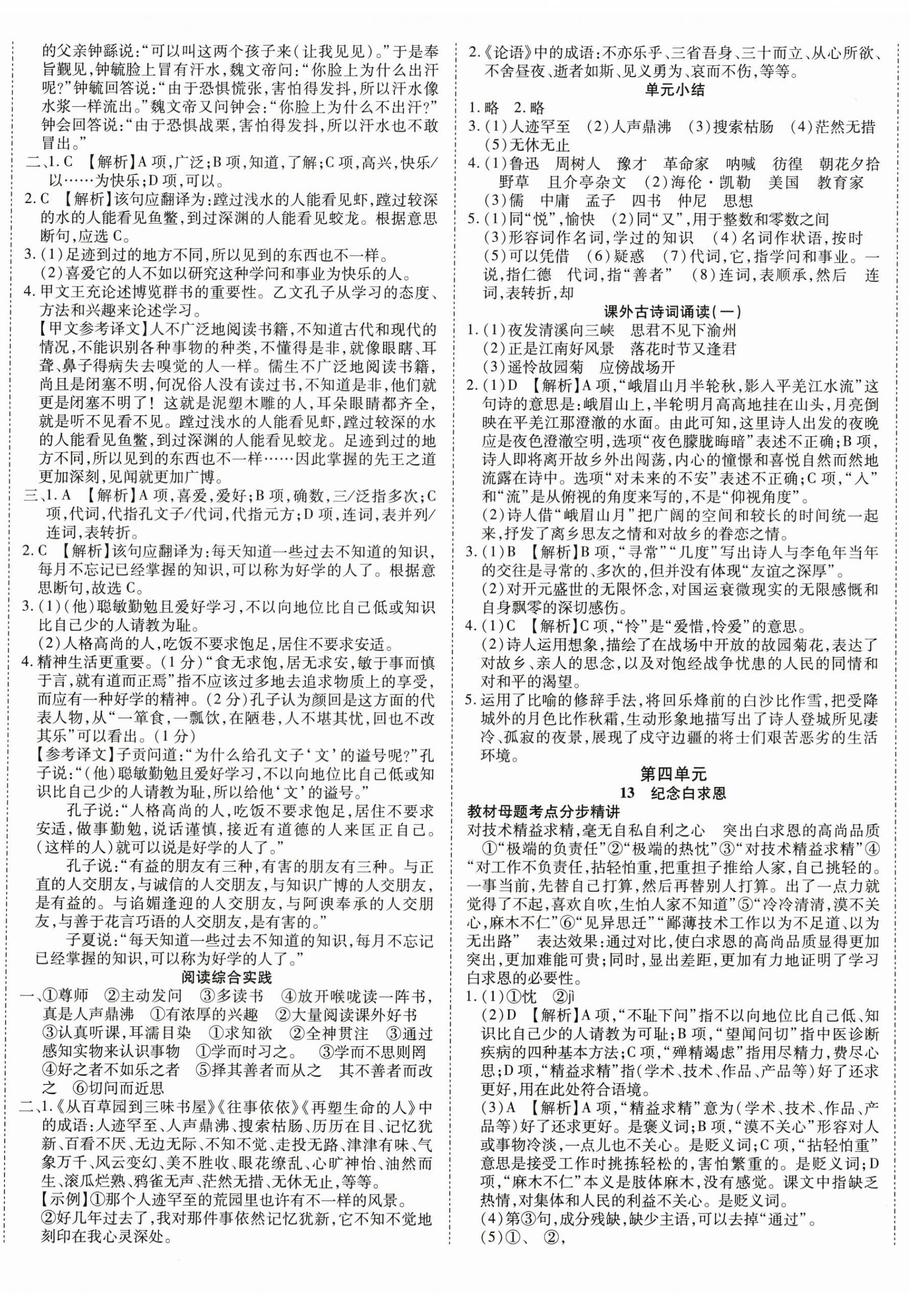 2025年畅行课堂七年级语文上册人教版广西专版 第8页