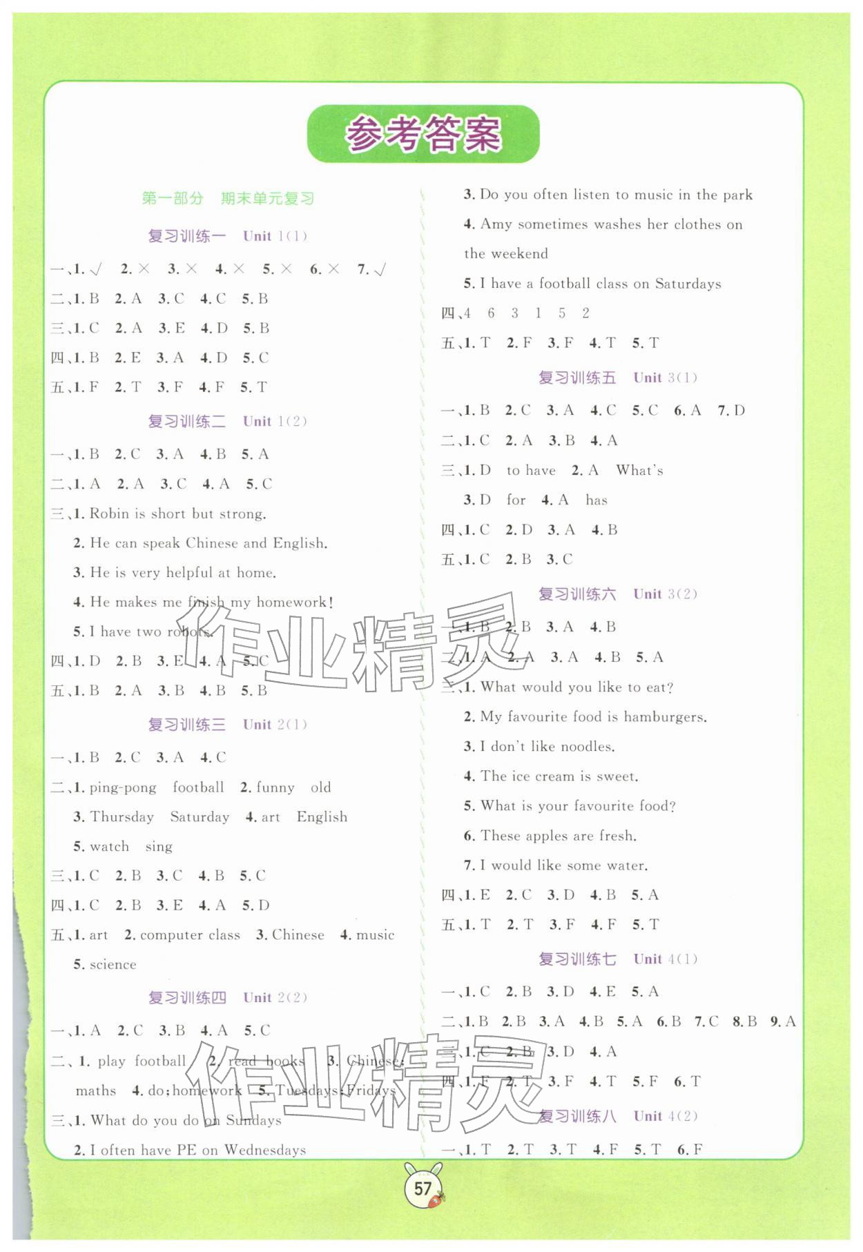 2026年?duì)钤n堂寒假銜接復(fù)習(xí)計(jì)劃五年級(jí)英語(yǔ)&nbsp;參考答案第1頁(yè)