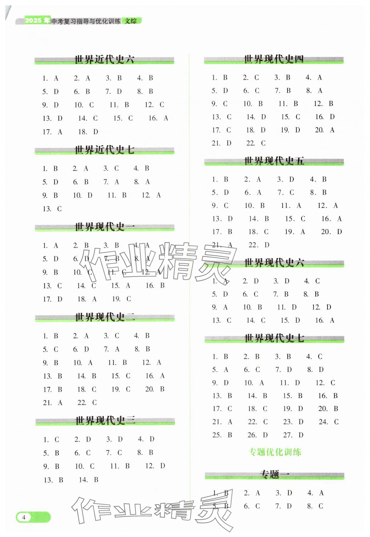 2025年中考復(fù)習(xí)指導(dǎo)與優(yōu)化訓(xùn)練文綜山西專版 第4頁
