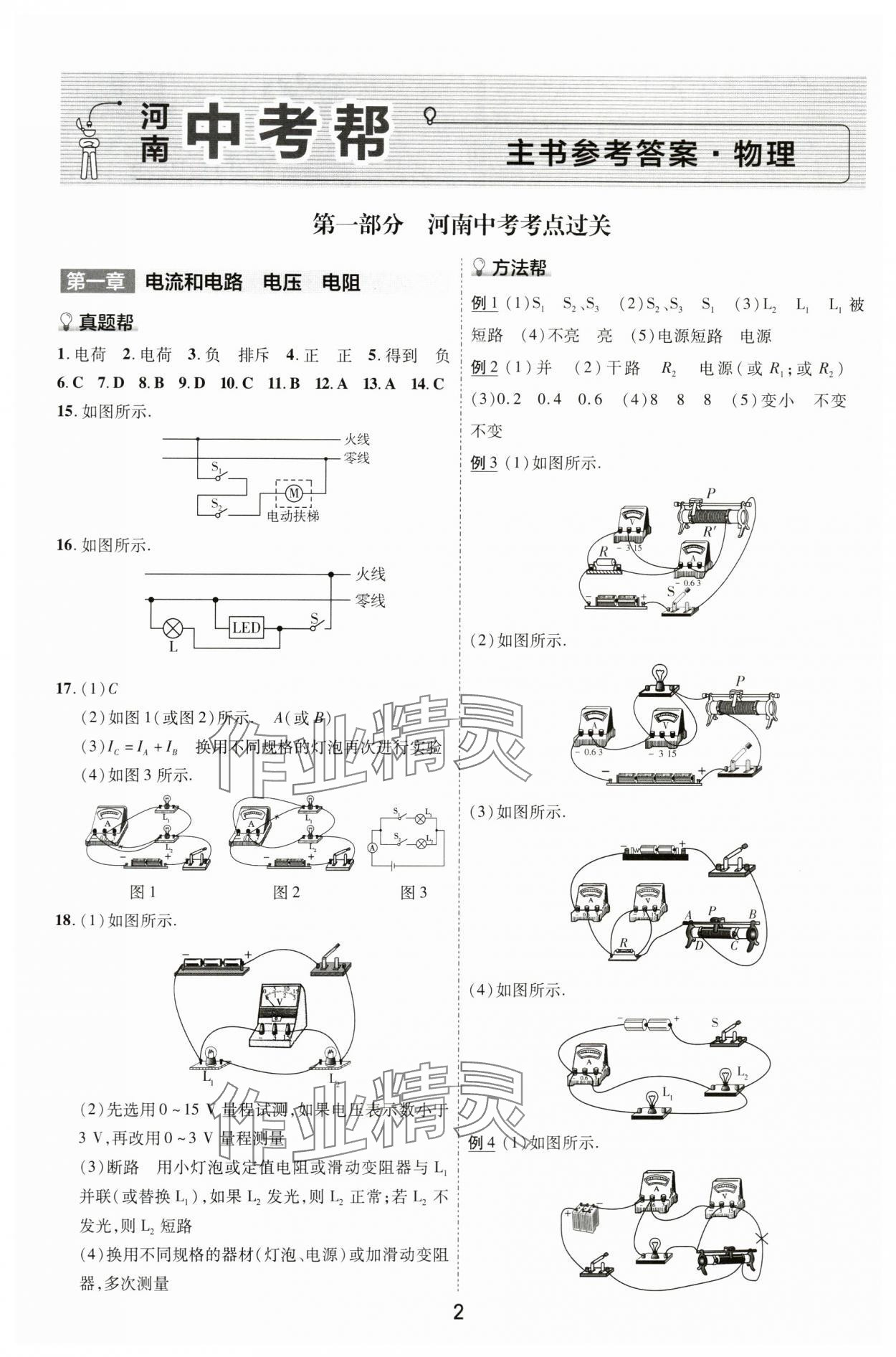 2024年中考幫物理河南專版 參考答案第1頁