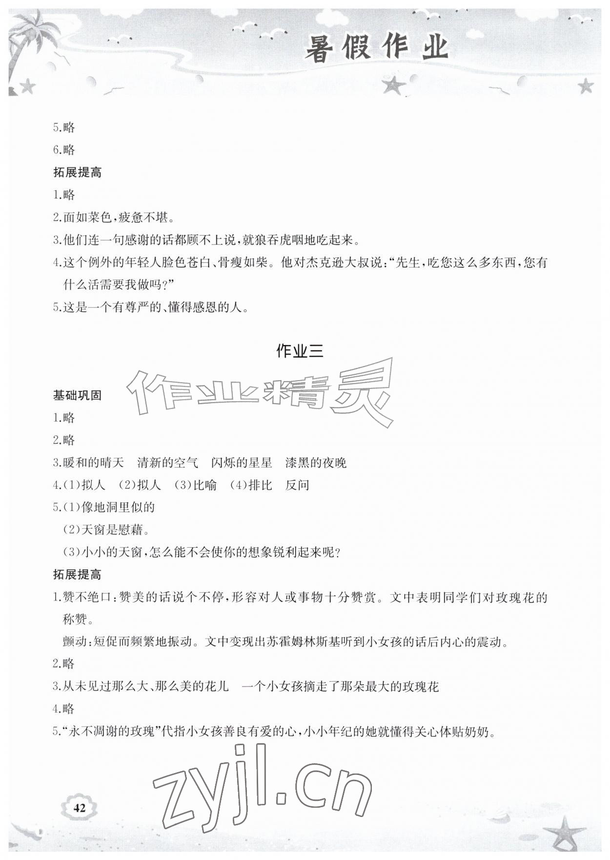 2026年暑假作业湖南教育出版社四年级语文&nbsp;第2页