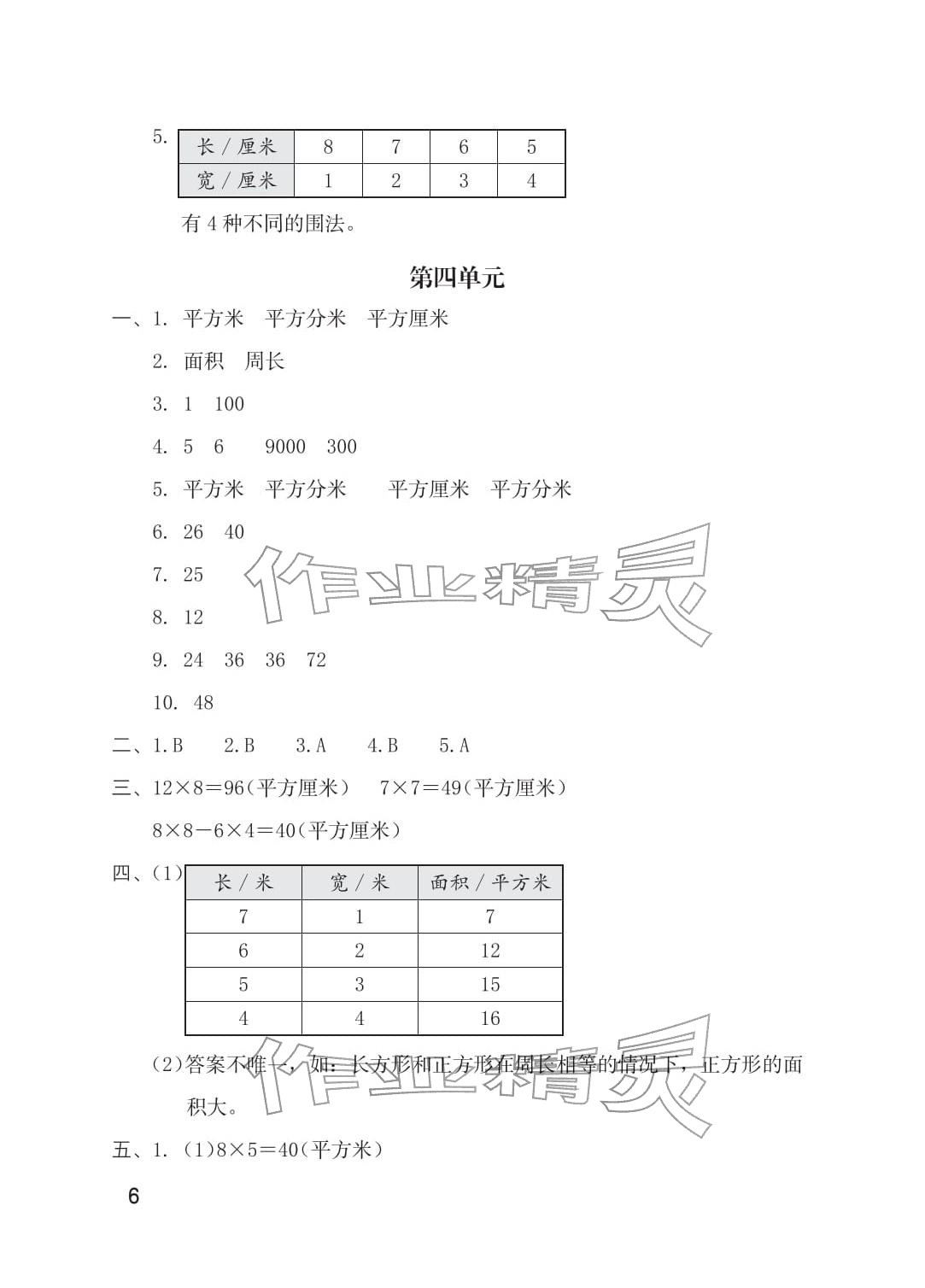 2026年单元自测三年级数学下册人教版&nbsp;参考答案第6页