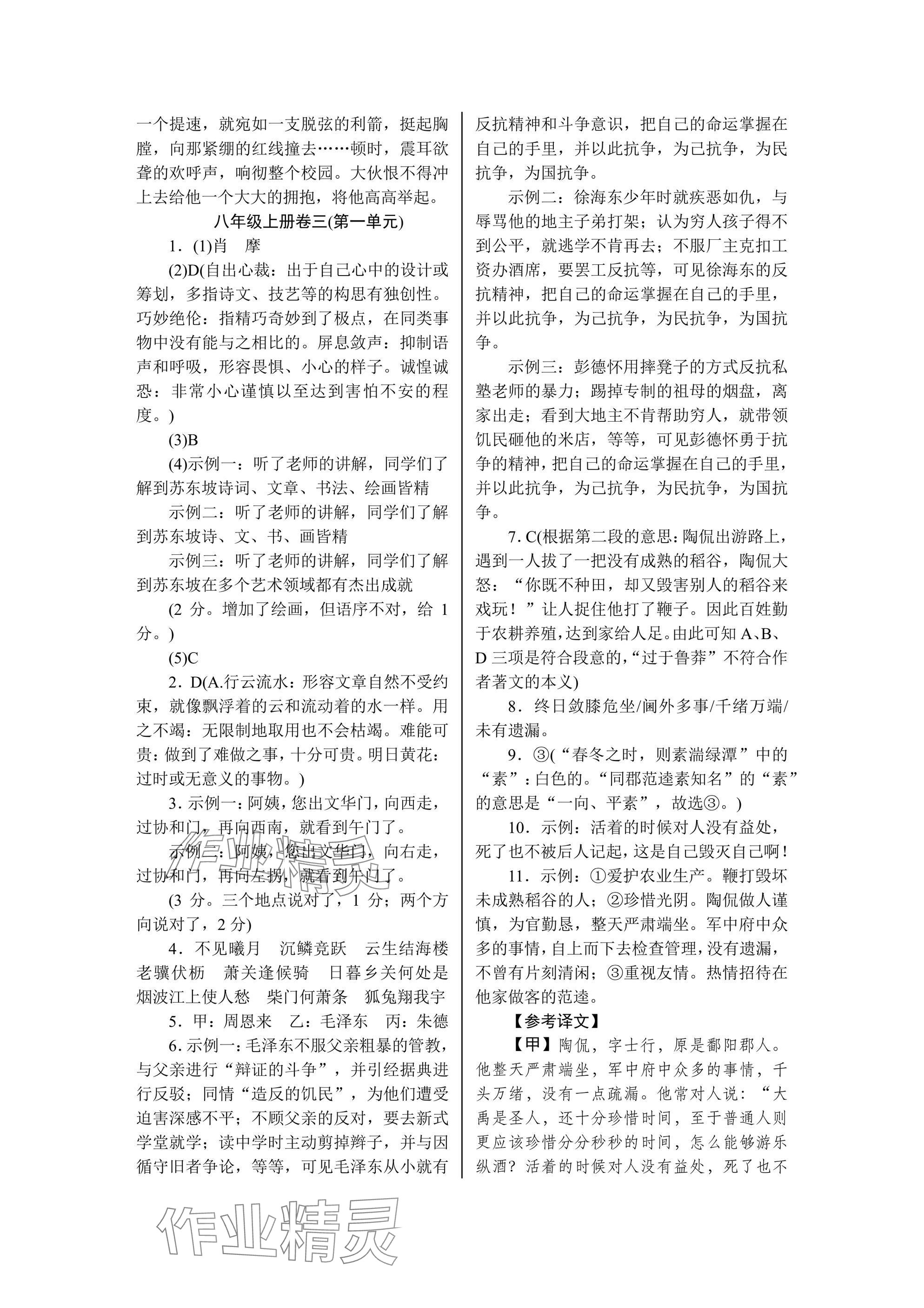 2024年高分计划周周练八年级语文上册人教版 参考答案第3页