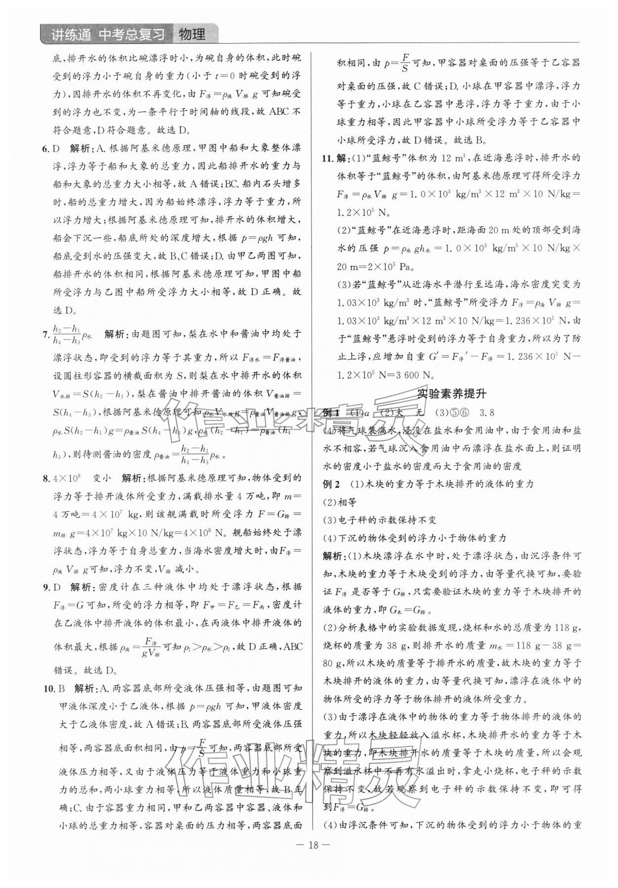 2026年廣東名師講練通中考總復(fù)習(xí)物理深圳專(zhuān)版&nbsp;參考答案第18頁(yè)