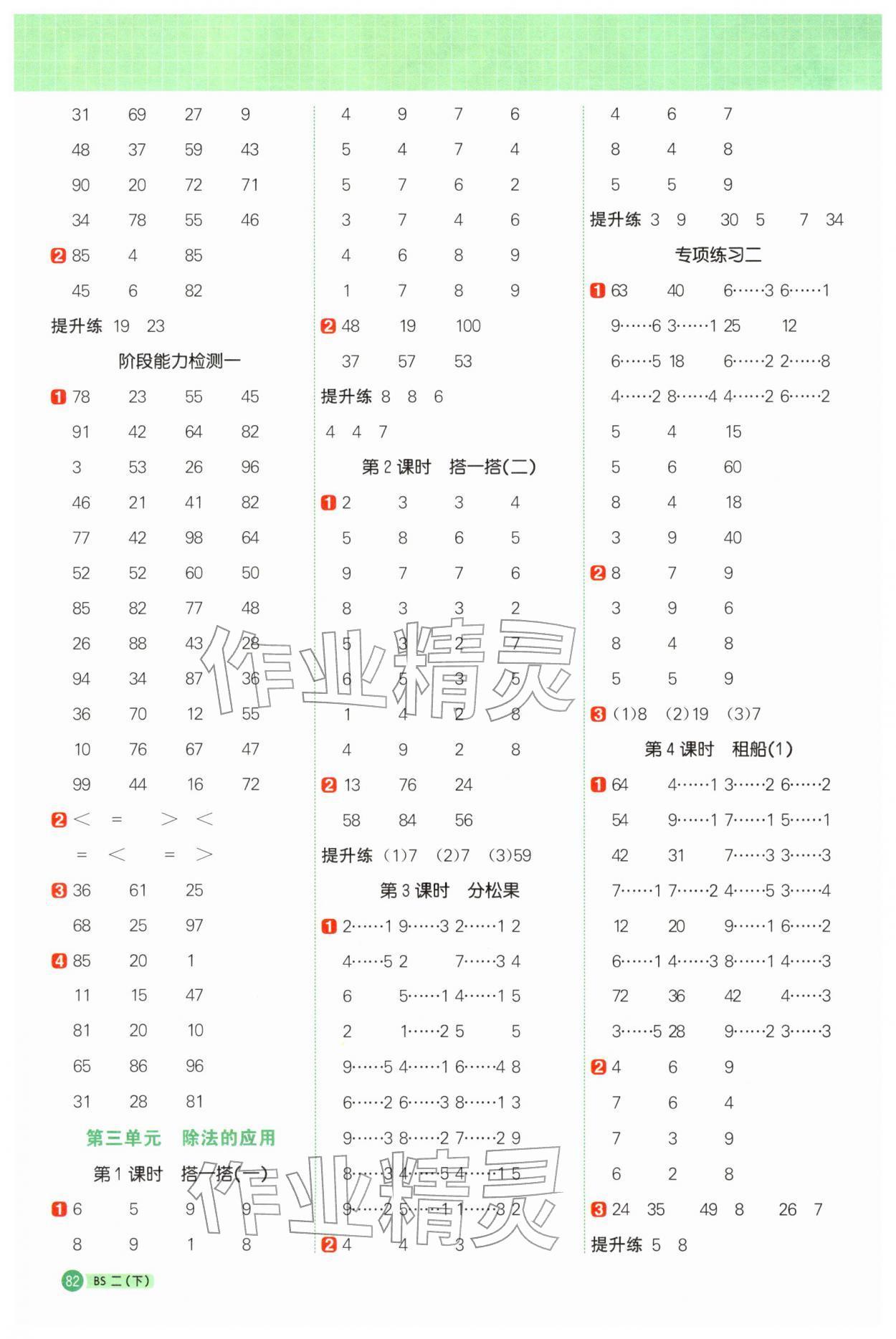 2026年阳光同学计算小达人二年级数学下册北师大版&nbsp;第2页