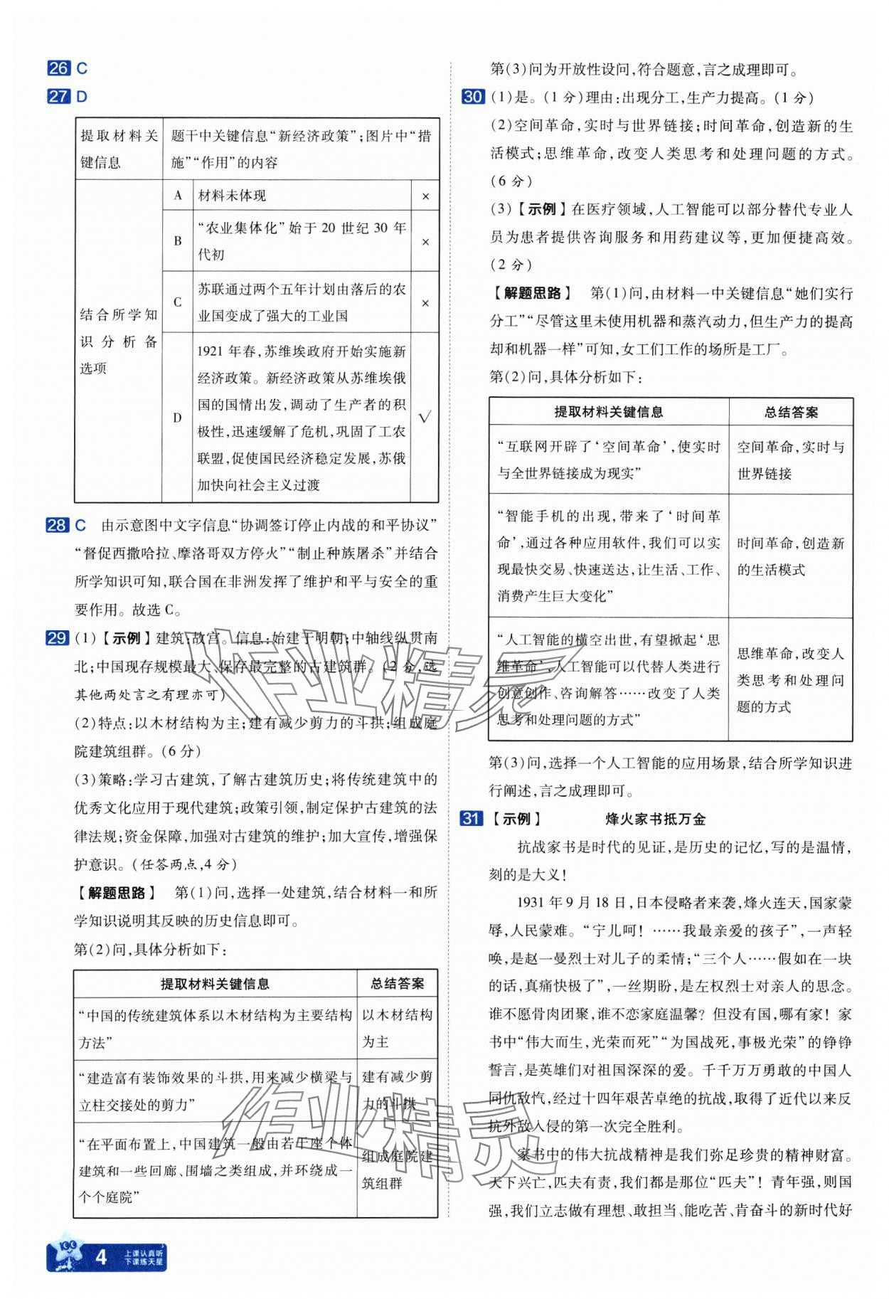 2025年金考卷45套匯編歷史人教版武漢專版 參考答案第4頁(yè)