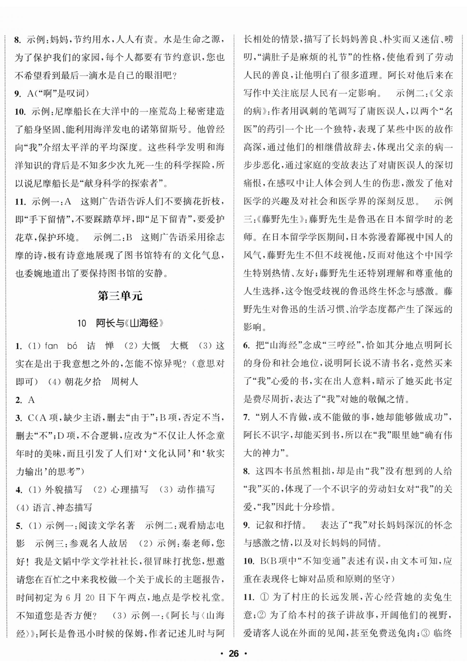 2025年通城學典活頁檢測七年級語文下冊人教版 第5頁
