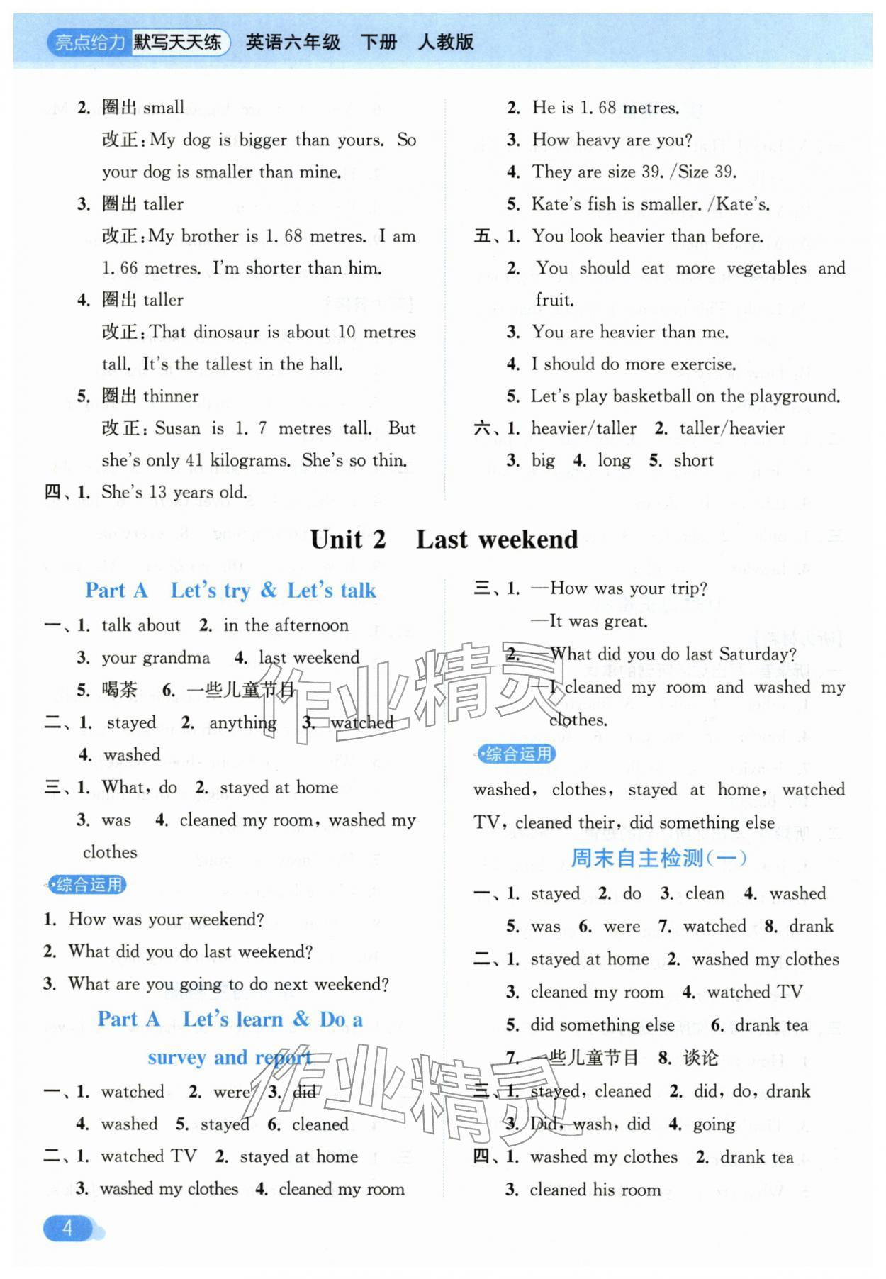 2026年亮点给力默写天天练六年级英语下册人教版&nbsp;第4页