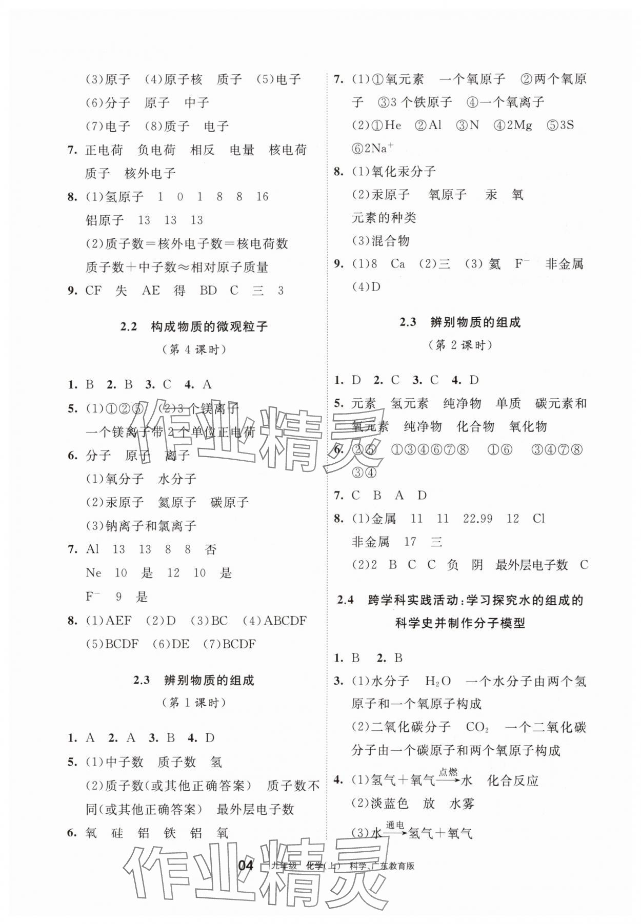 2025年學習之友九年級化學上冊科粵版 參考答案第4頁