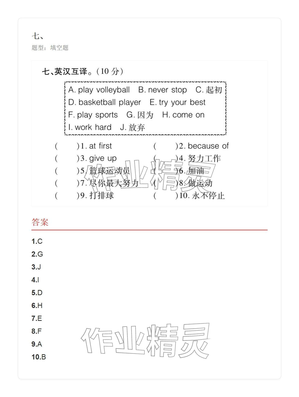2025年学业水平评价四年级英语上册外研版&nbsp;参考答案第31页