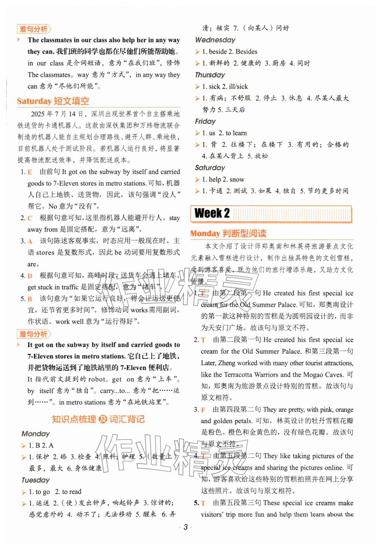 2026年快捷英语时文阅读理解六年级&nbsp;第3页