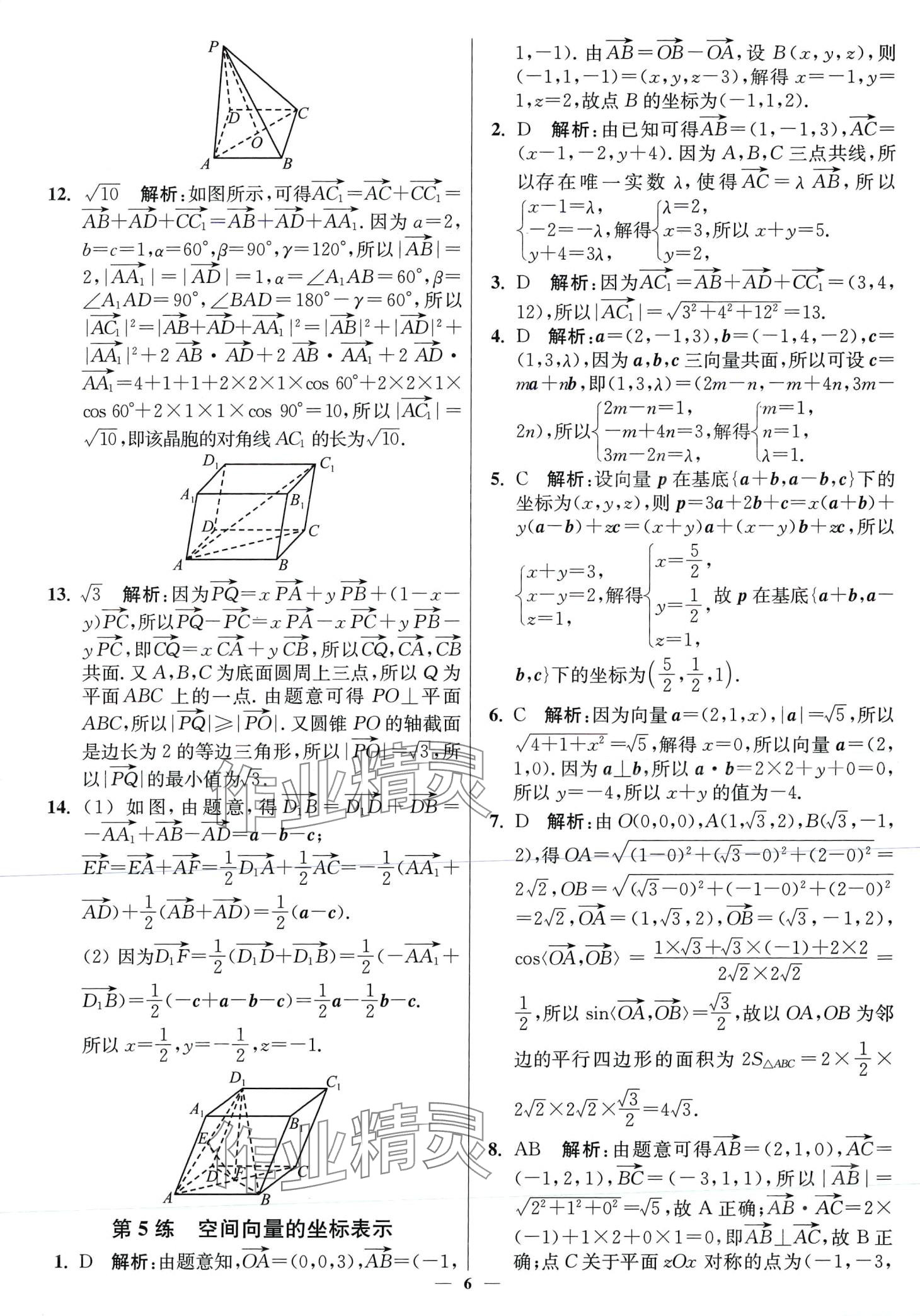 2024年南通小題高中數(shù)學(xué)選擇性必修第二冊蘇教版 第6頁