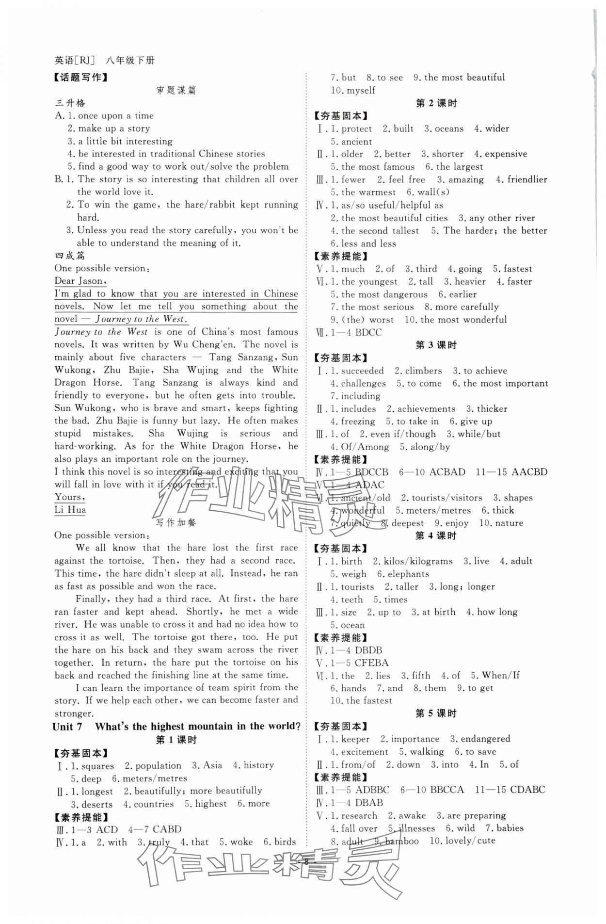 2025年全效學(xué)習(xí)課時(shí)提優(yōu)八年級(jí)英語(yǔ)下冊(cè)人教版 參考答案第7頁(yè)