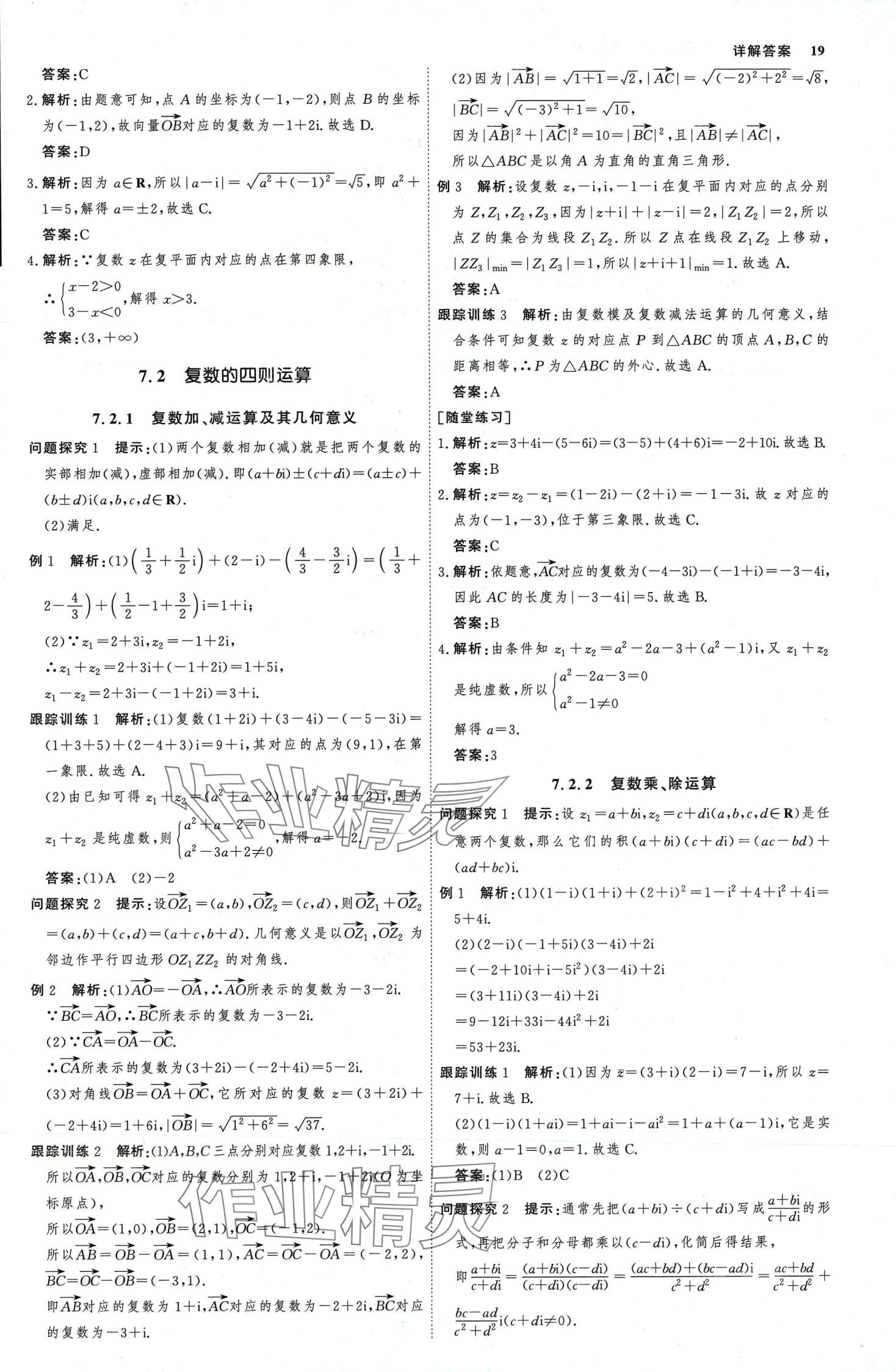 2024年師說高中數(shù)學(xué)必修第二冊(cè)人教版 第18頁