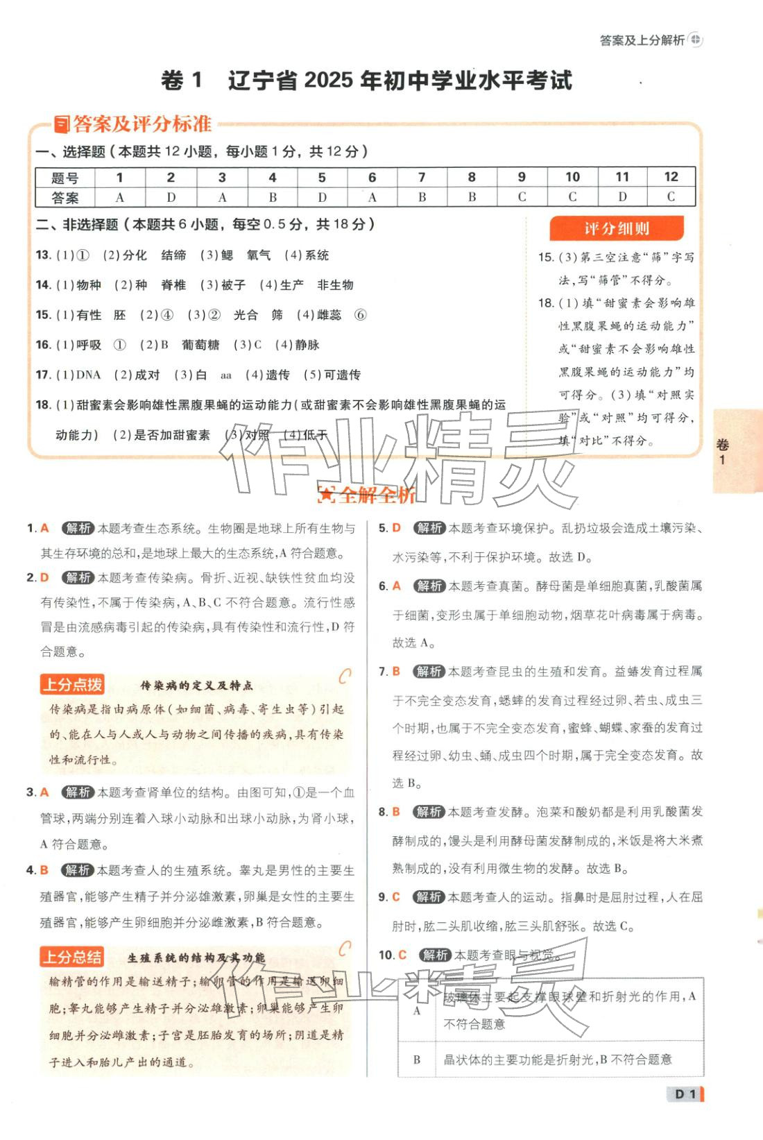 2026年中考必刷卷42套新卷沈阳出版社八年级生物全一册通用版辽宁专版&nbsp;第1页